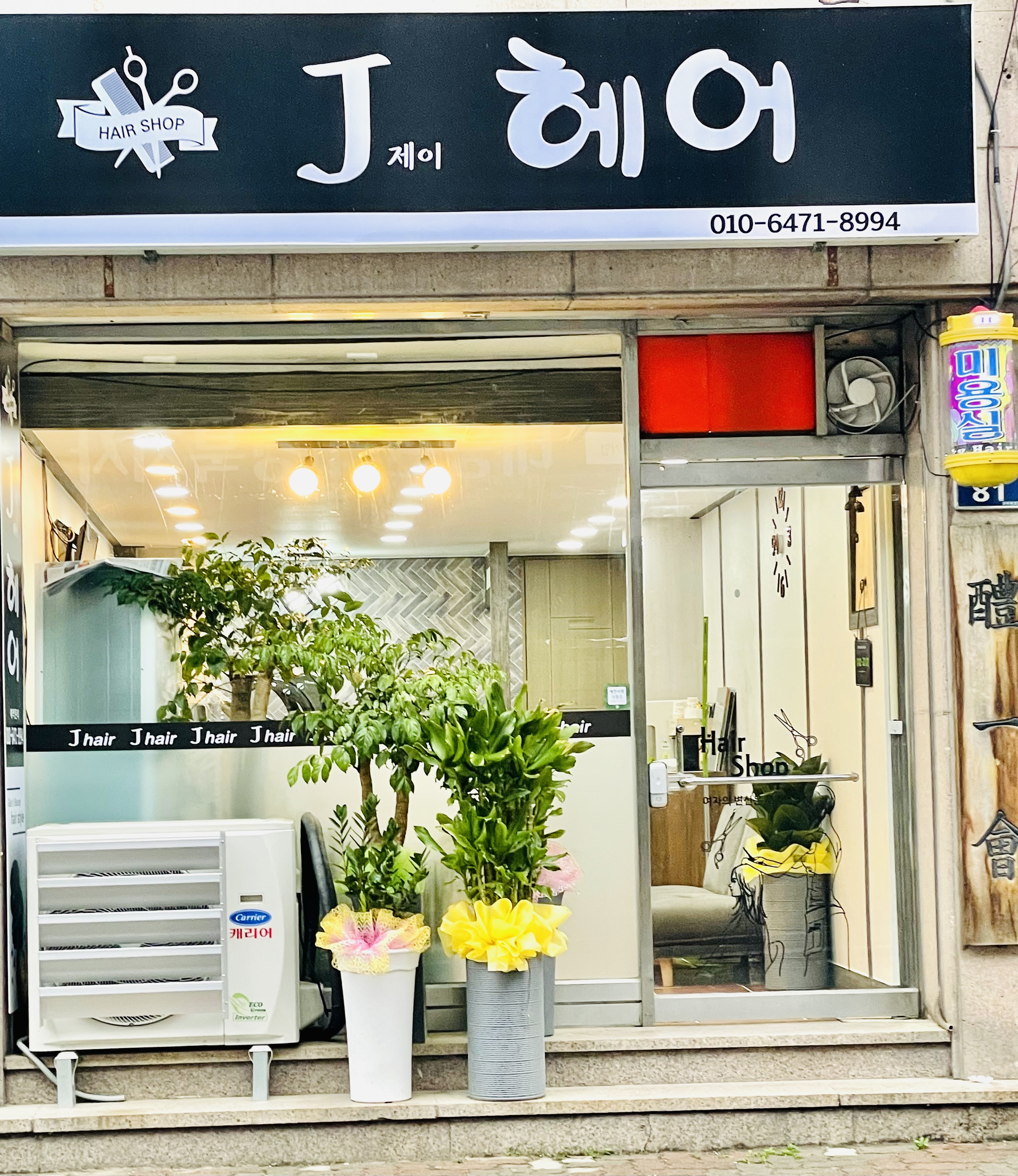 제이헤어