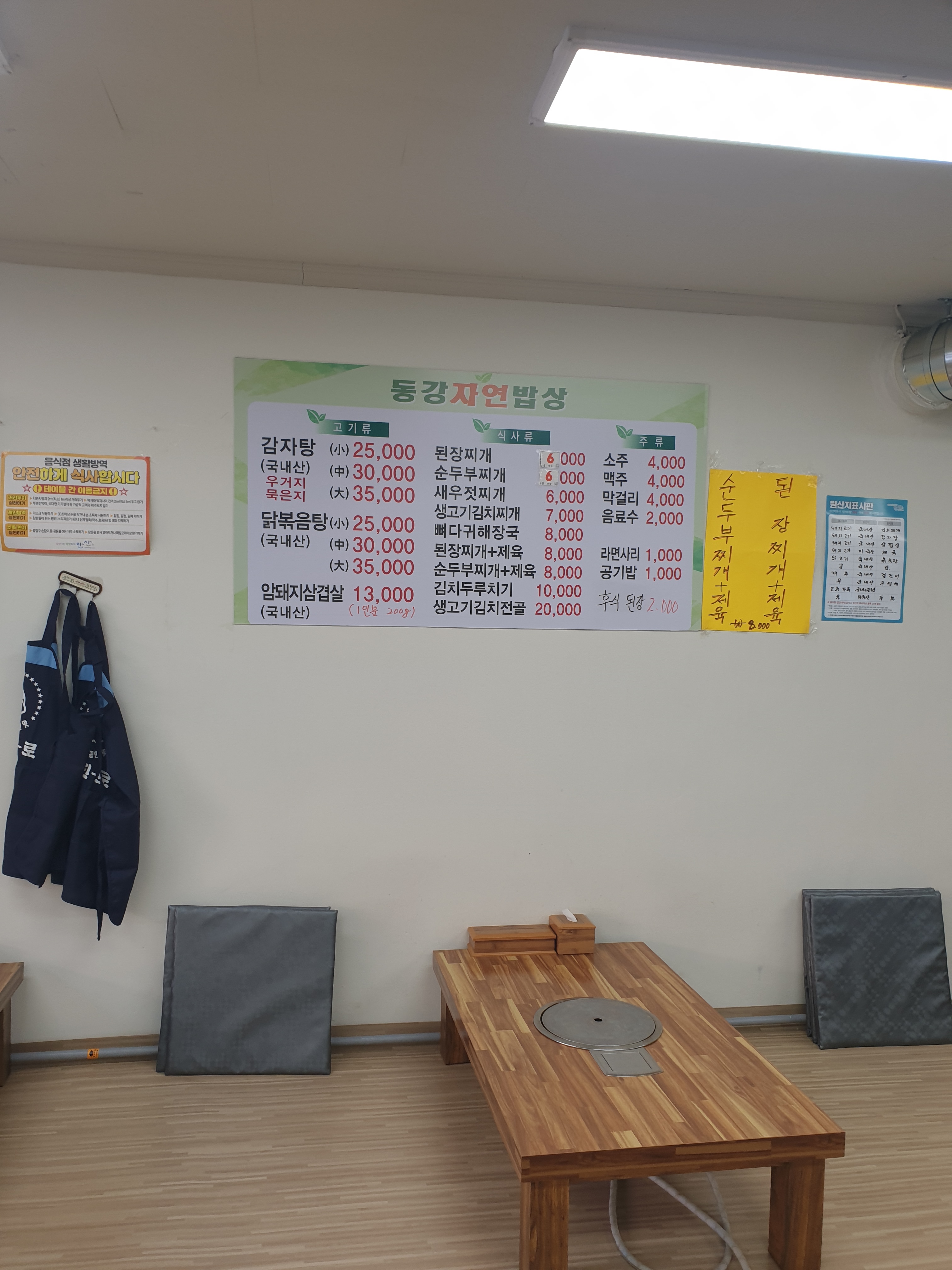 동강 자연밥상