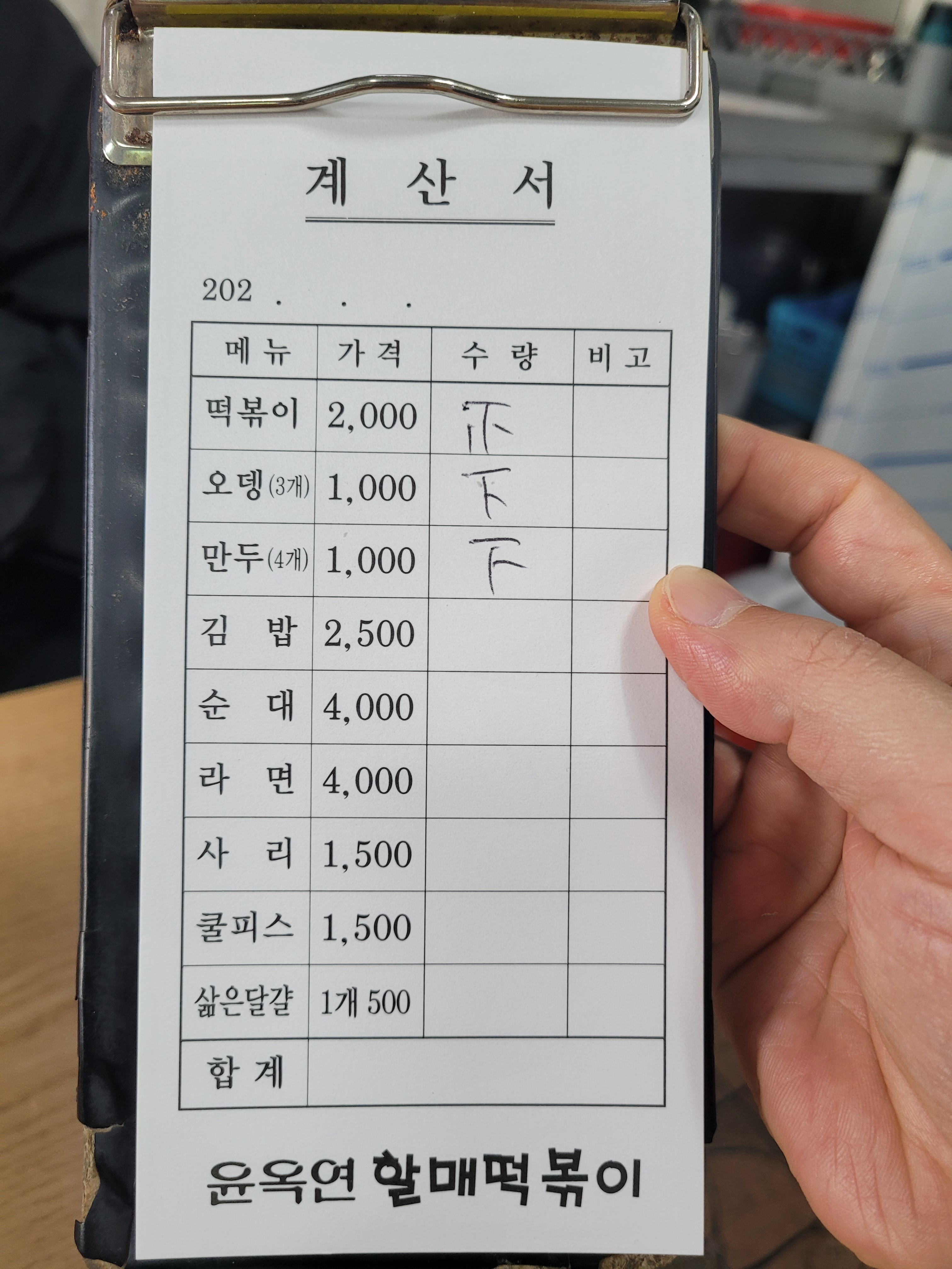 윤옥연할매떡볶이 본점