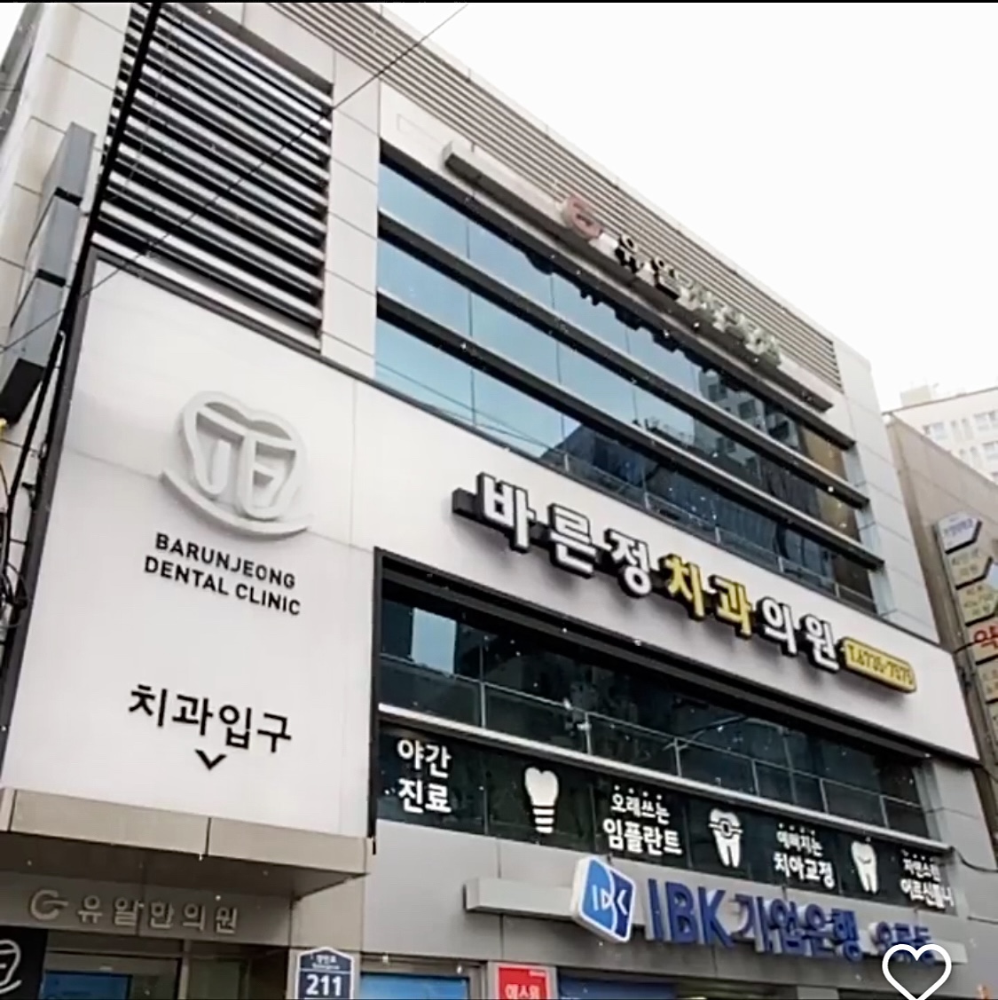 바른정치과의원 내부 또는 관련 모습