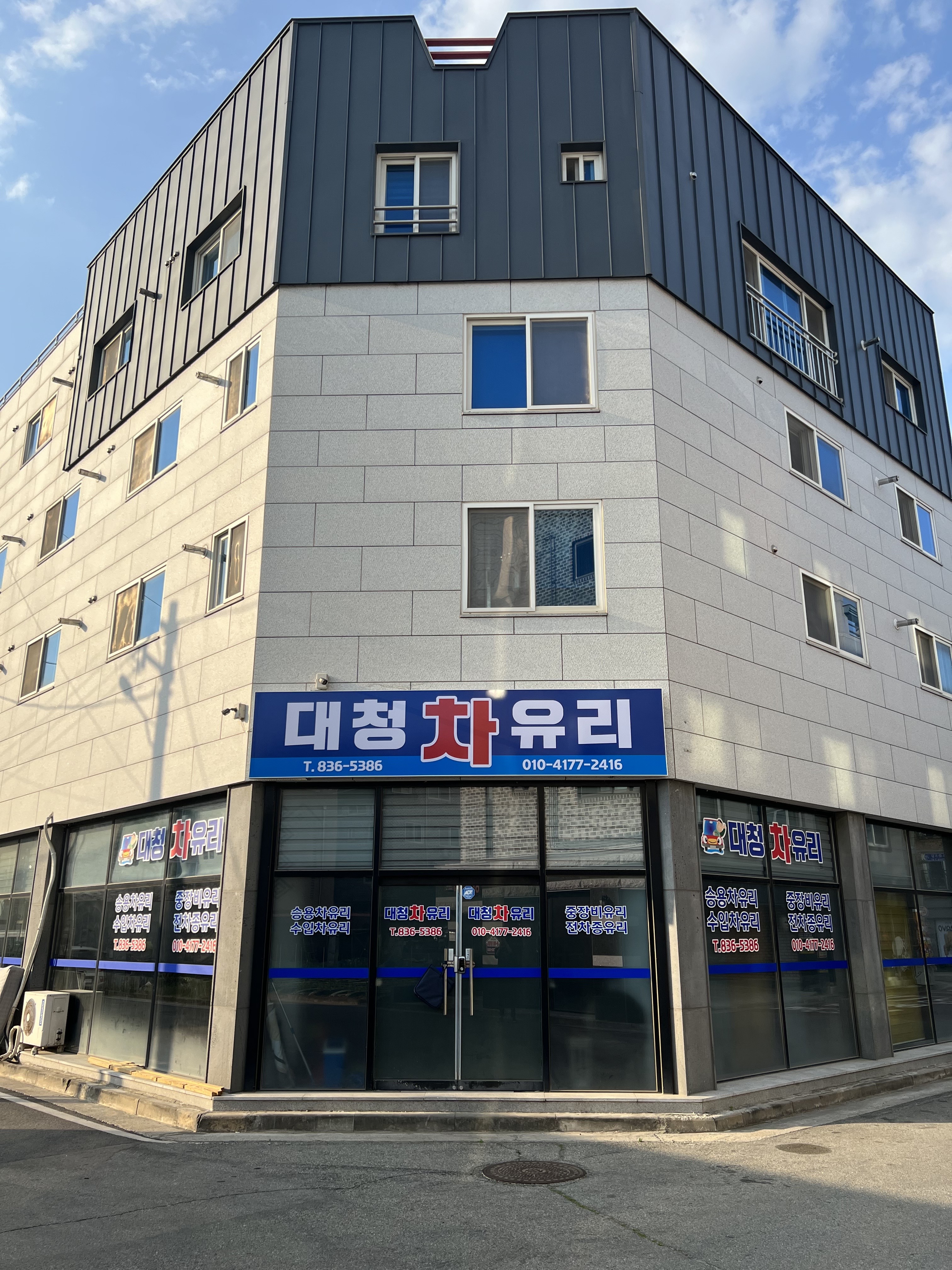 대청차유리 대표 이미지