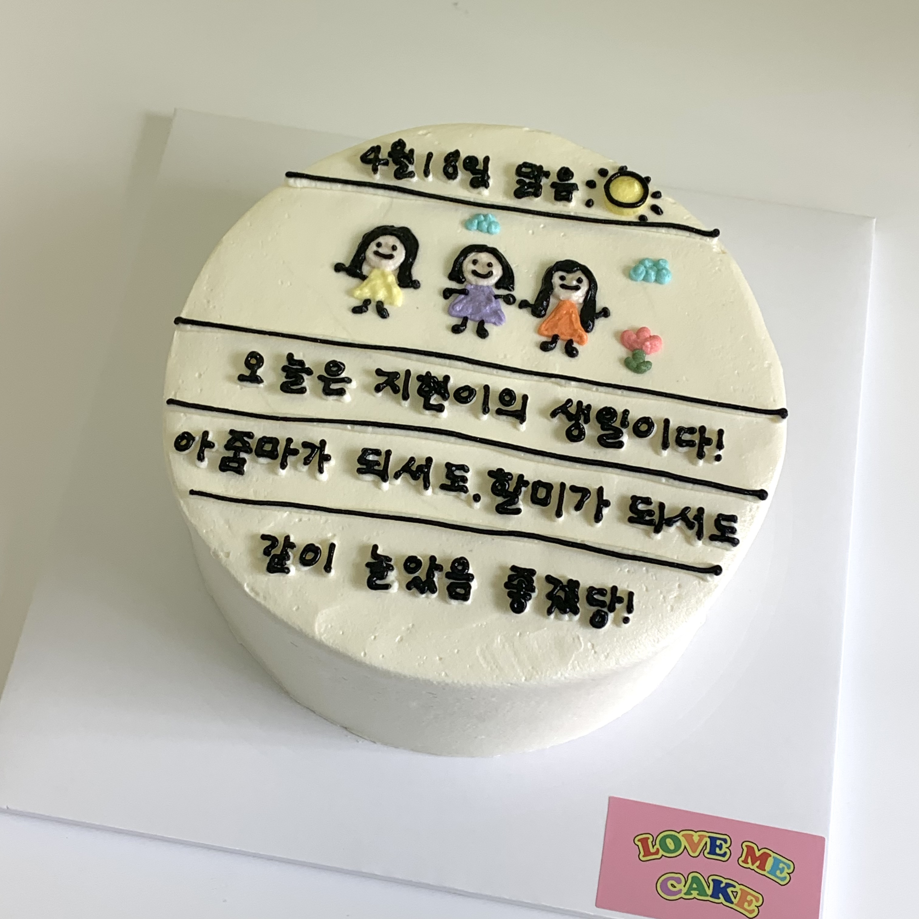 러브미 케이크