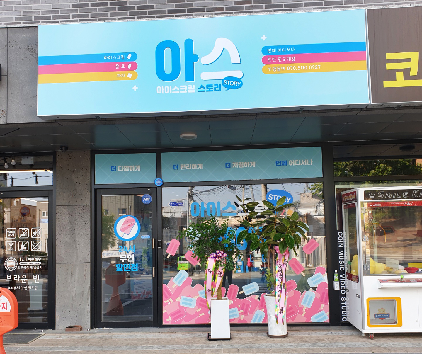 아이스크림스토리 천안단국대점