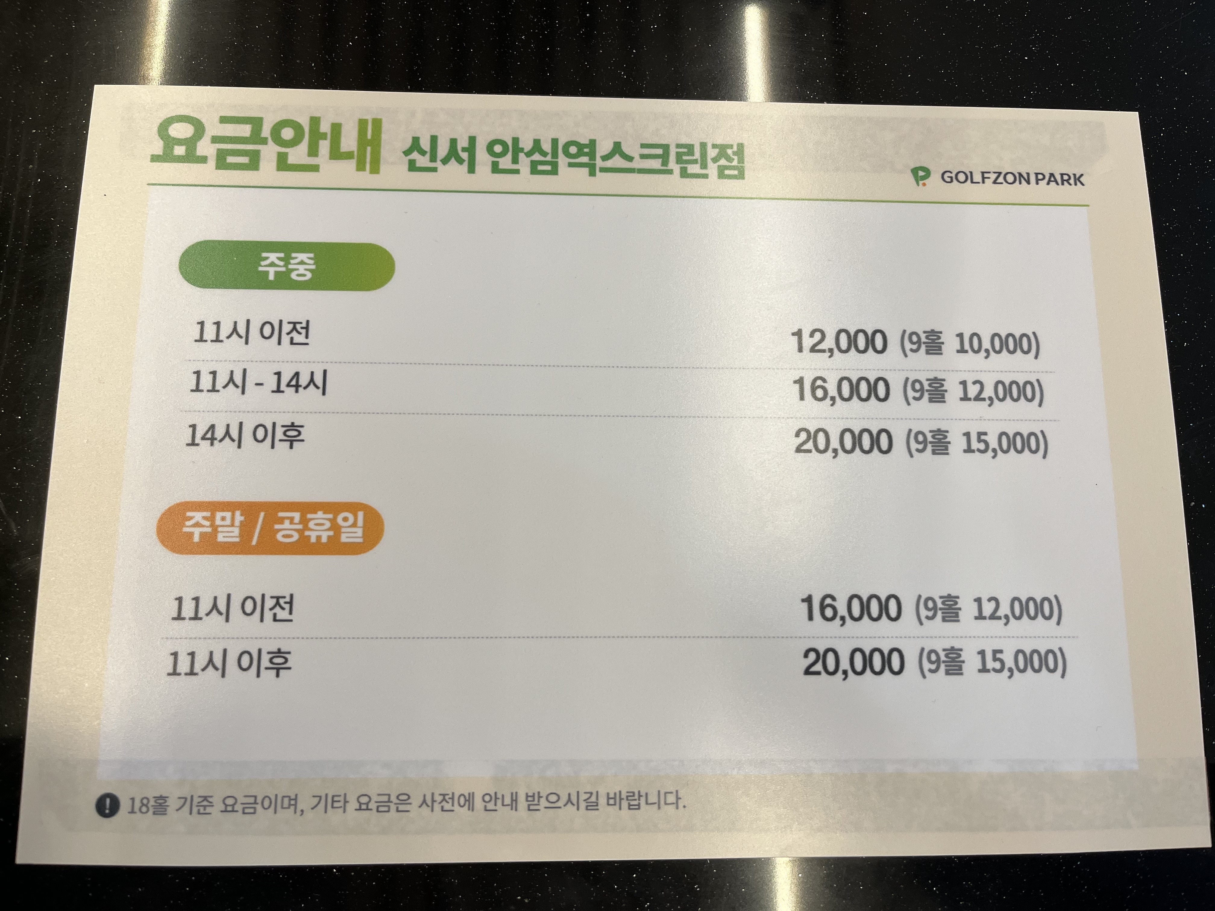 골프존파크 신서안심역스크린점