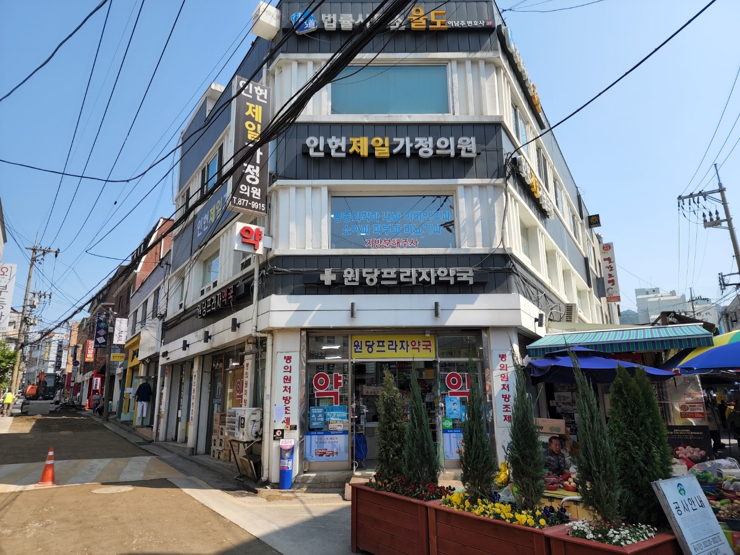 원당프라자약국