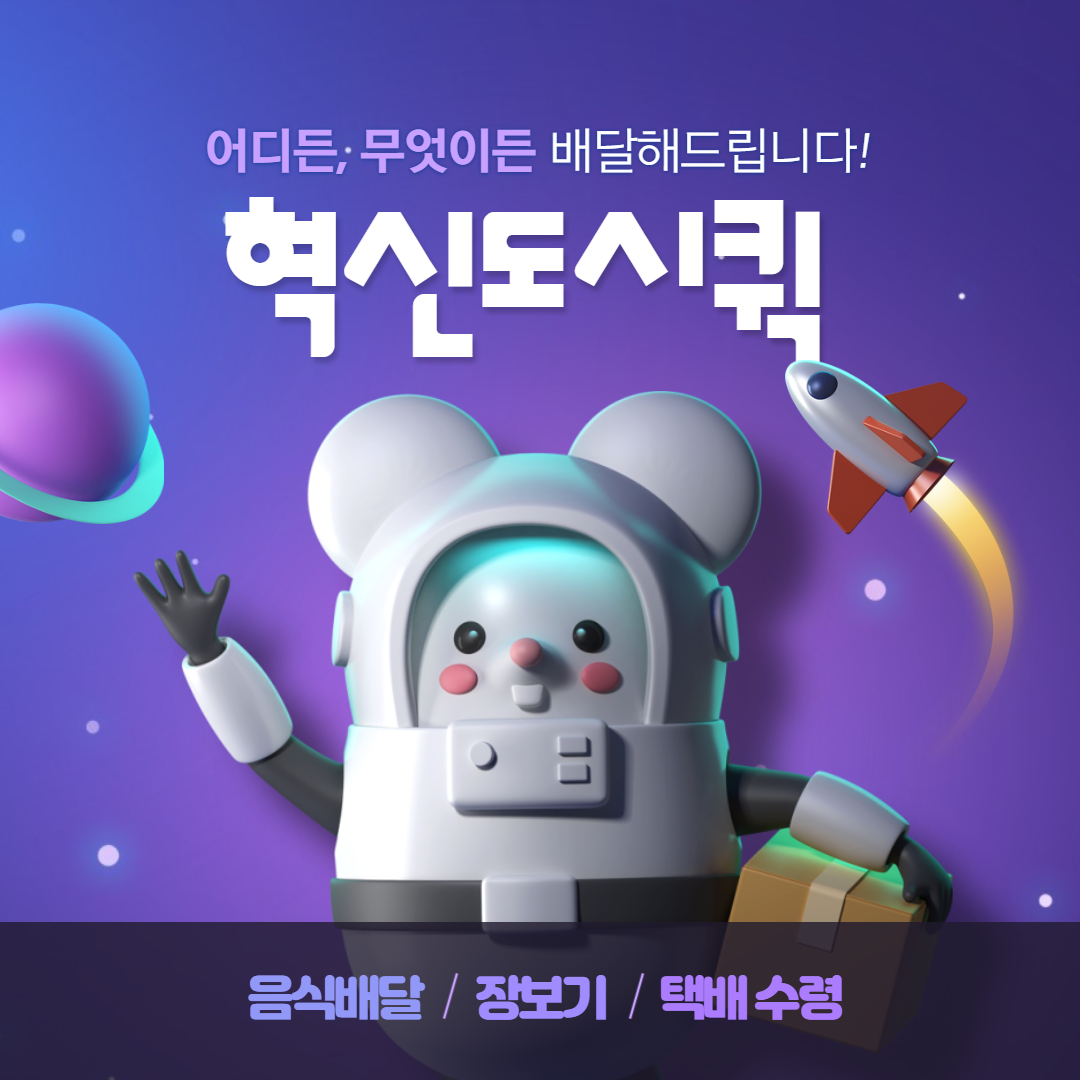 혁신퀵
