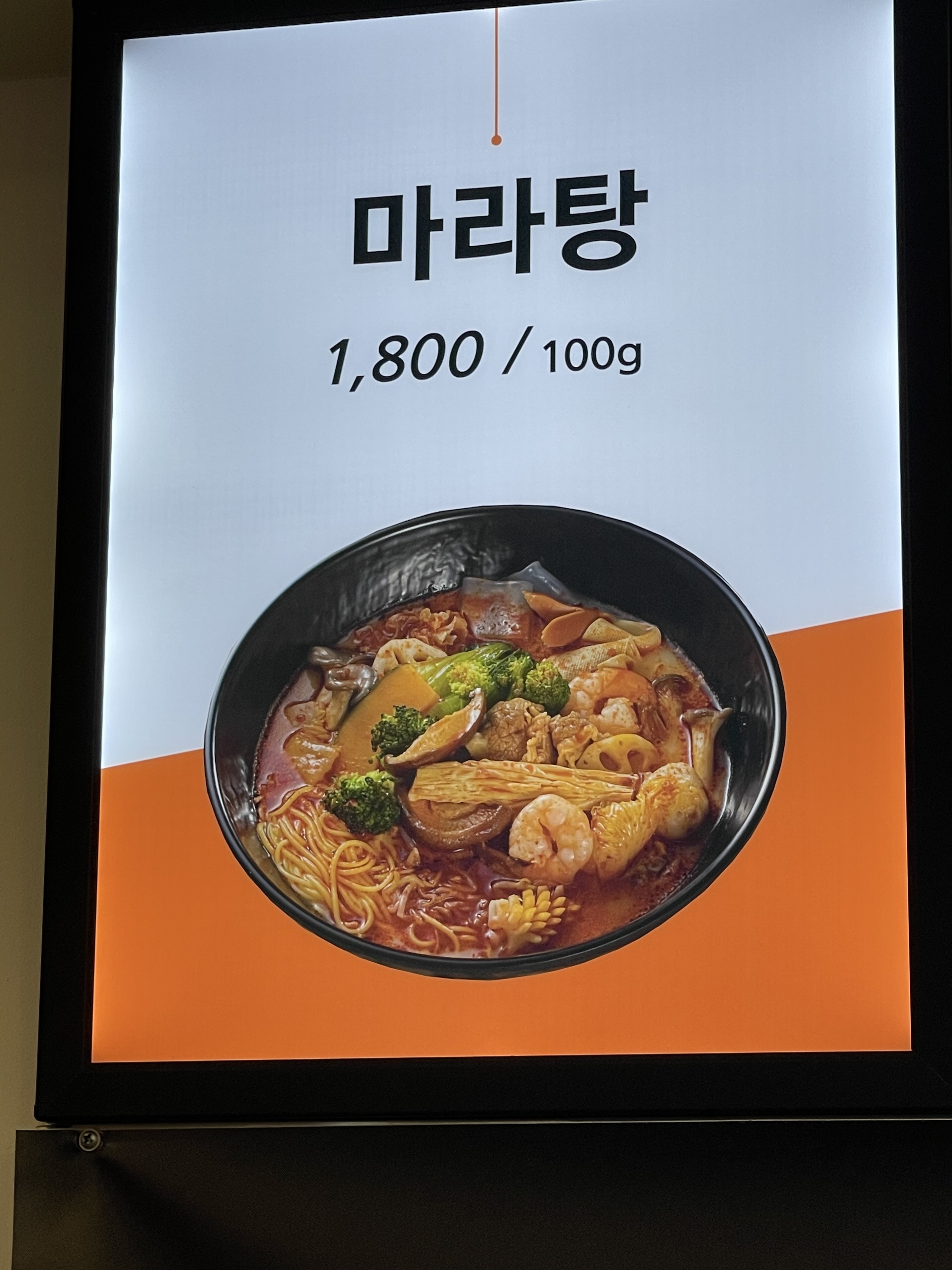 손오공마라탕 목동점