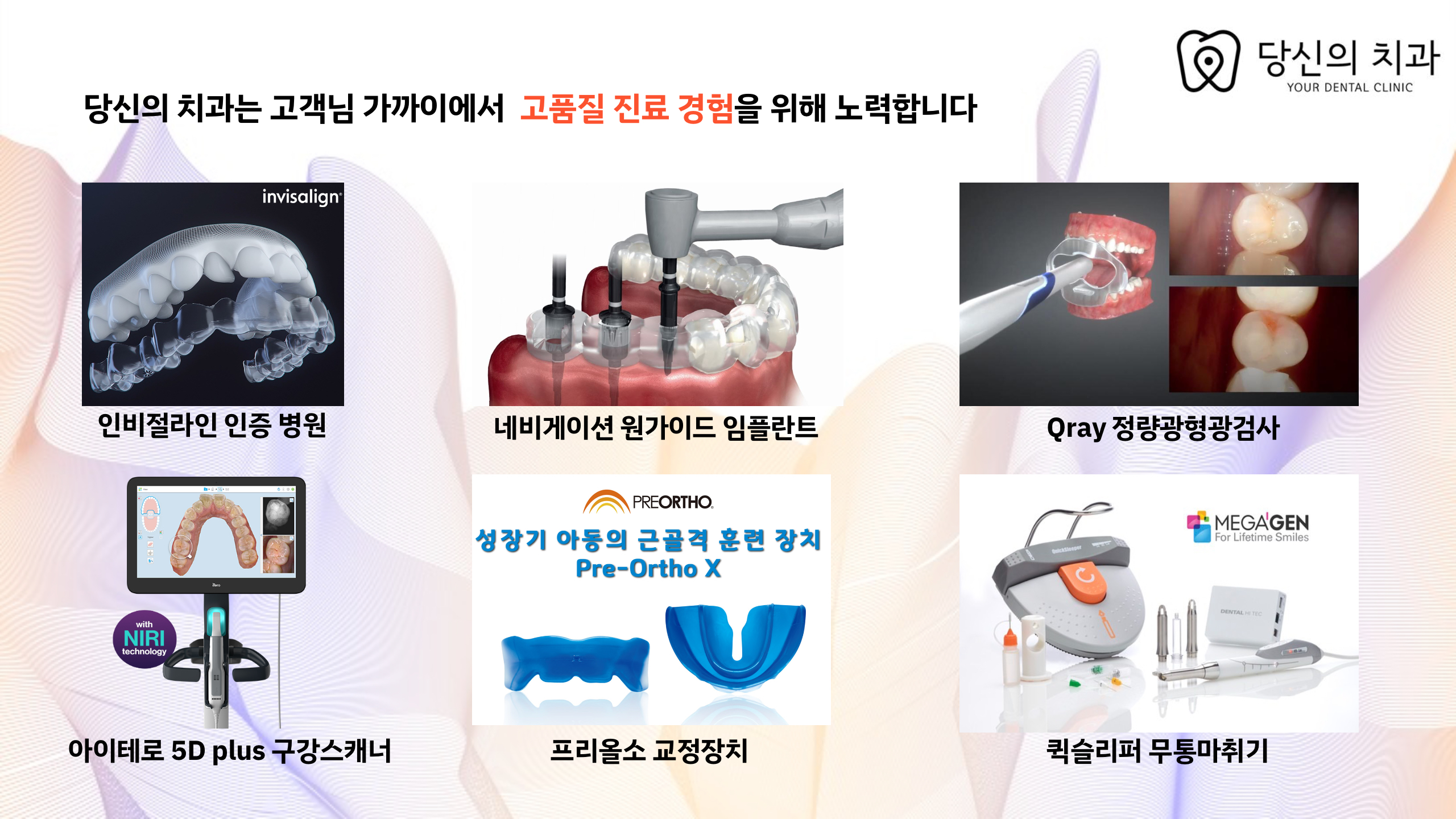 당신의 치과의원 대표 이미지