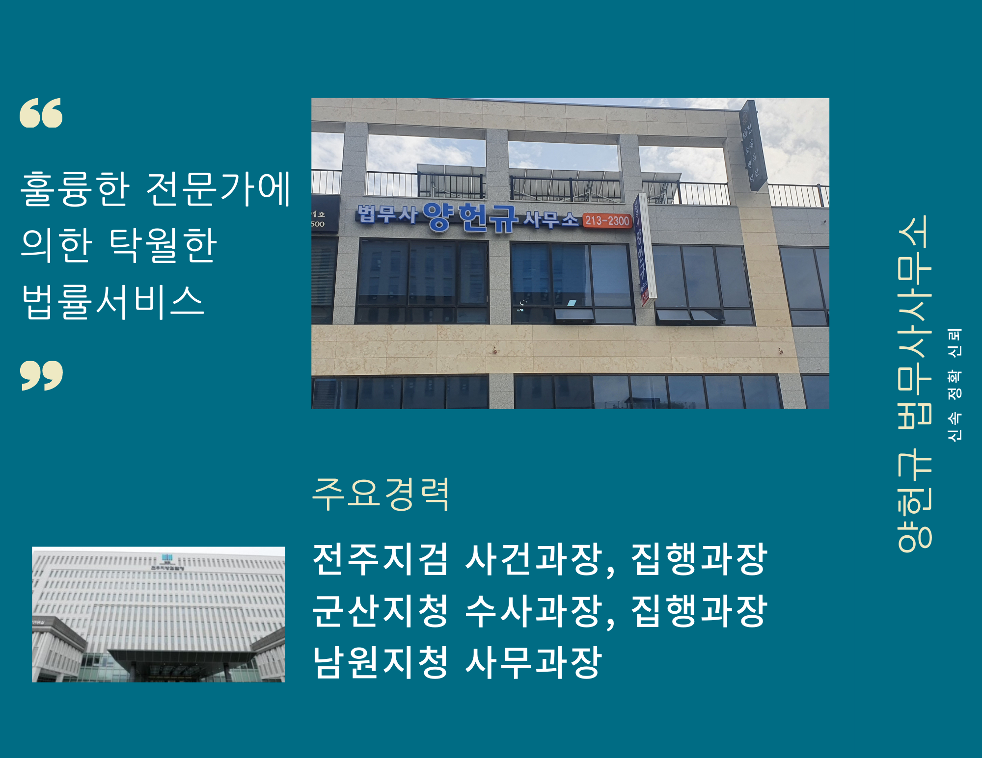 법무사양헌규사무소