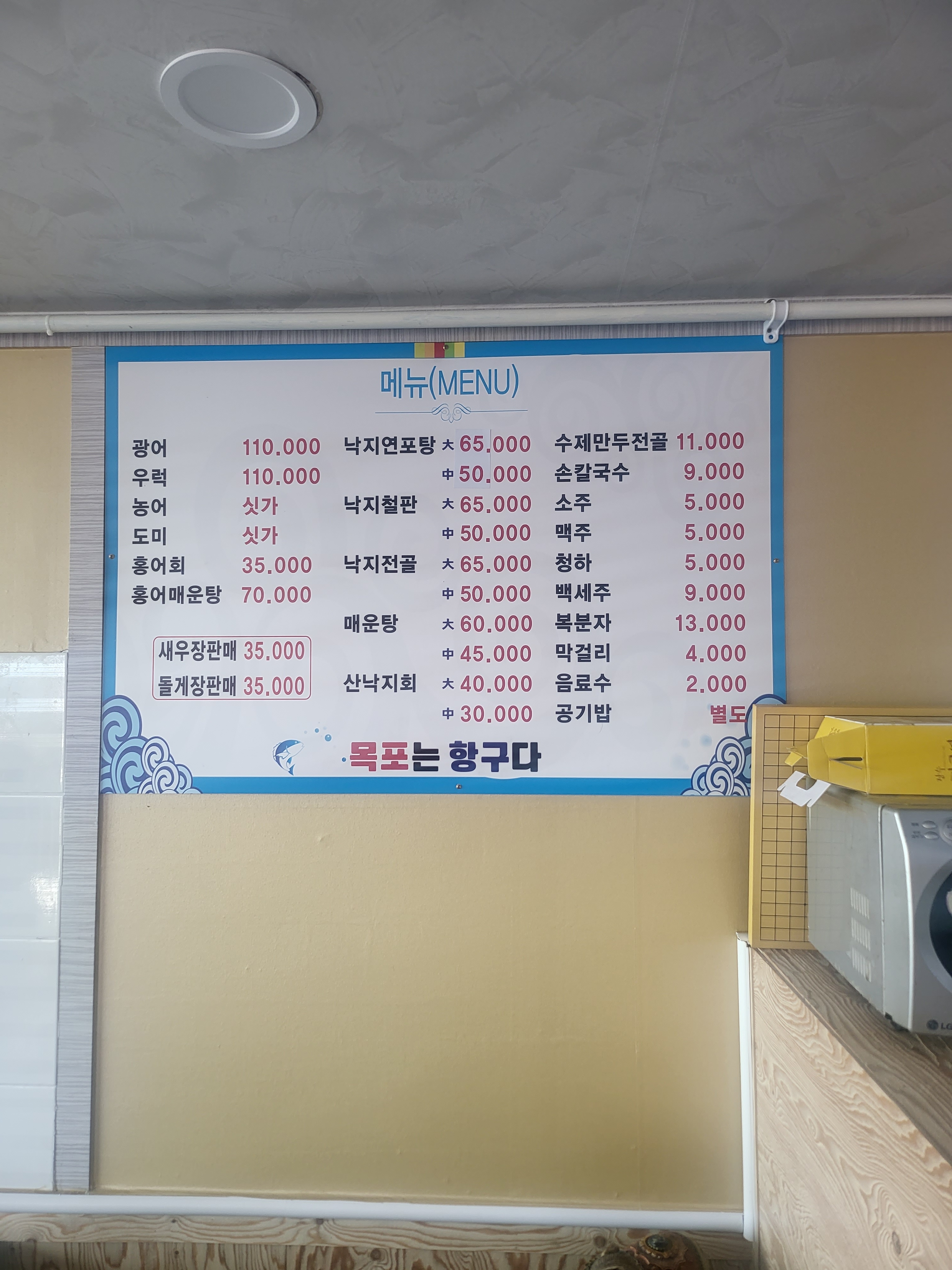 목포수산