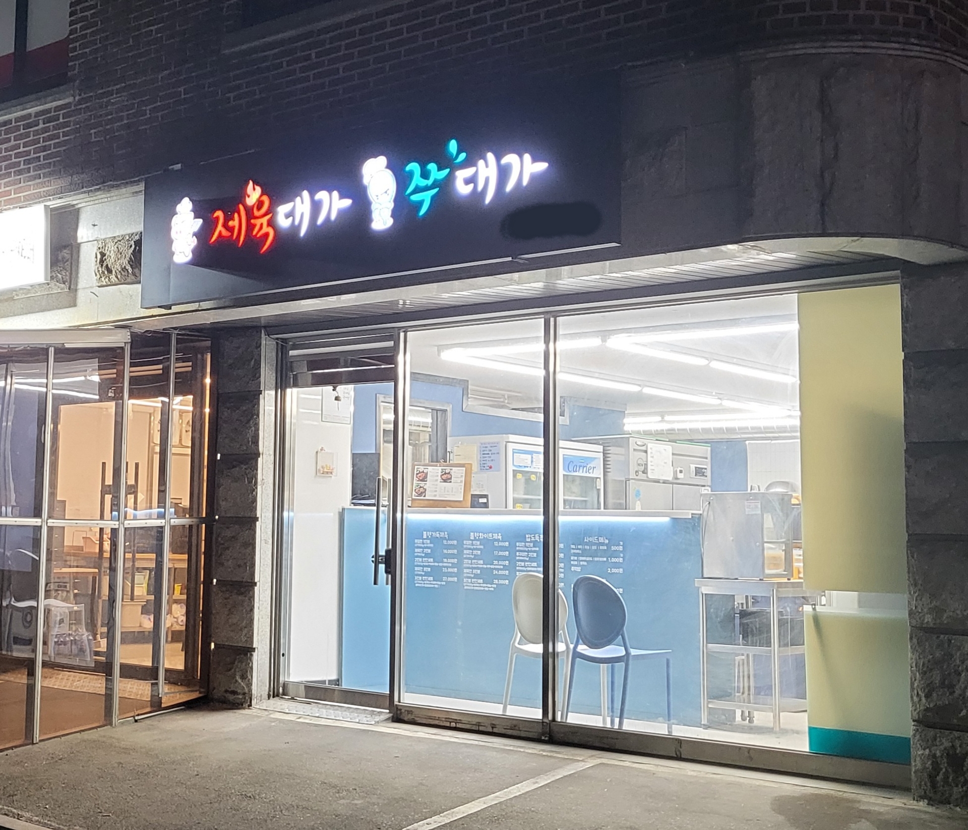 제육대가 강서점