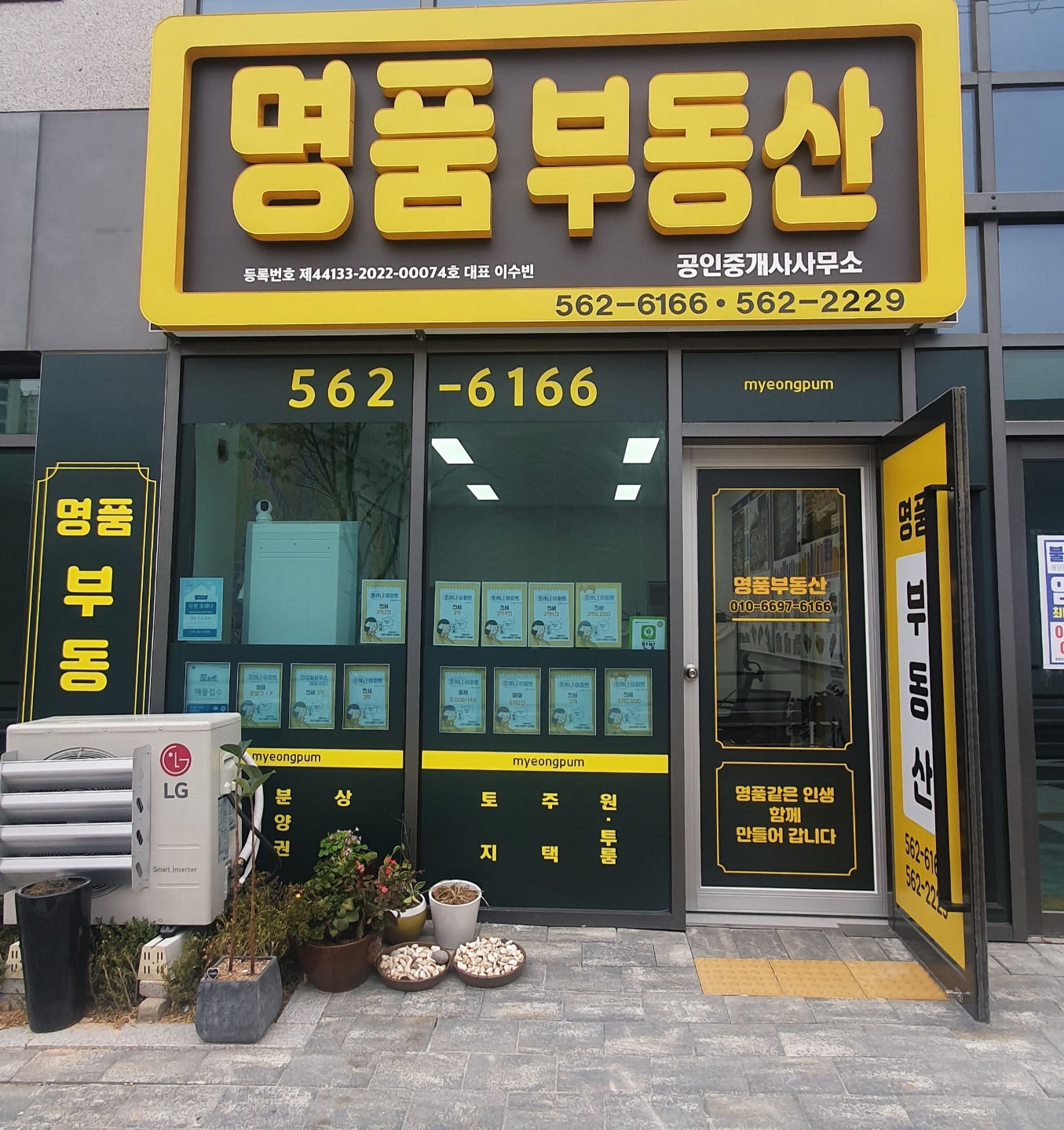 명품부동산공인중개사사무소