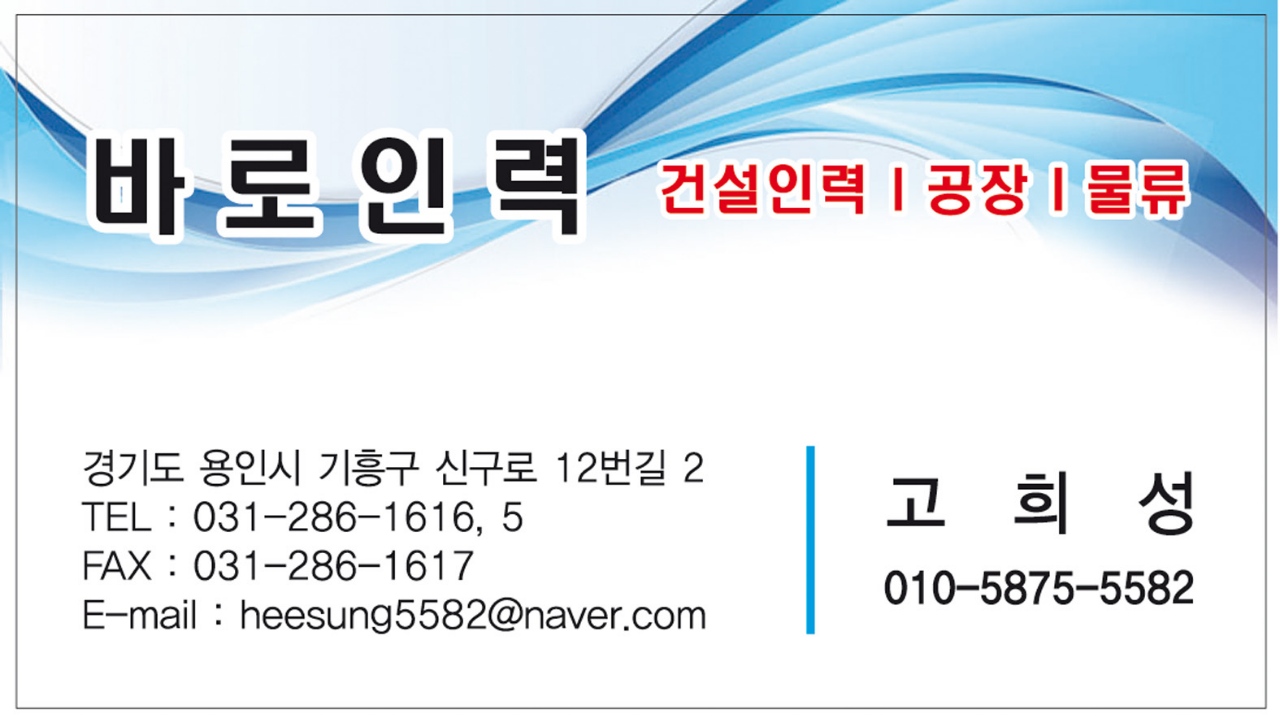 바로인력
