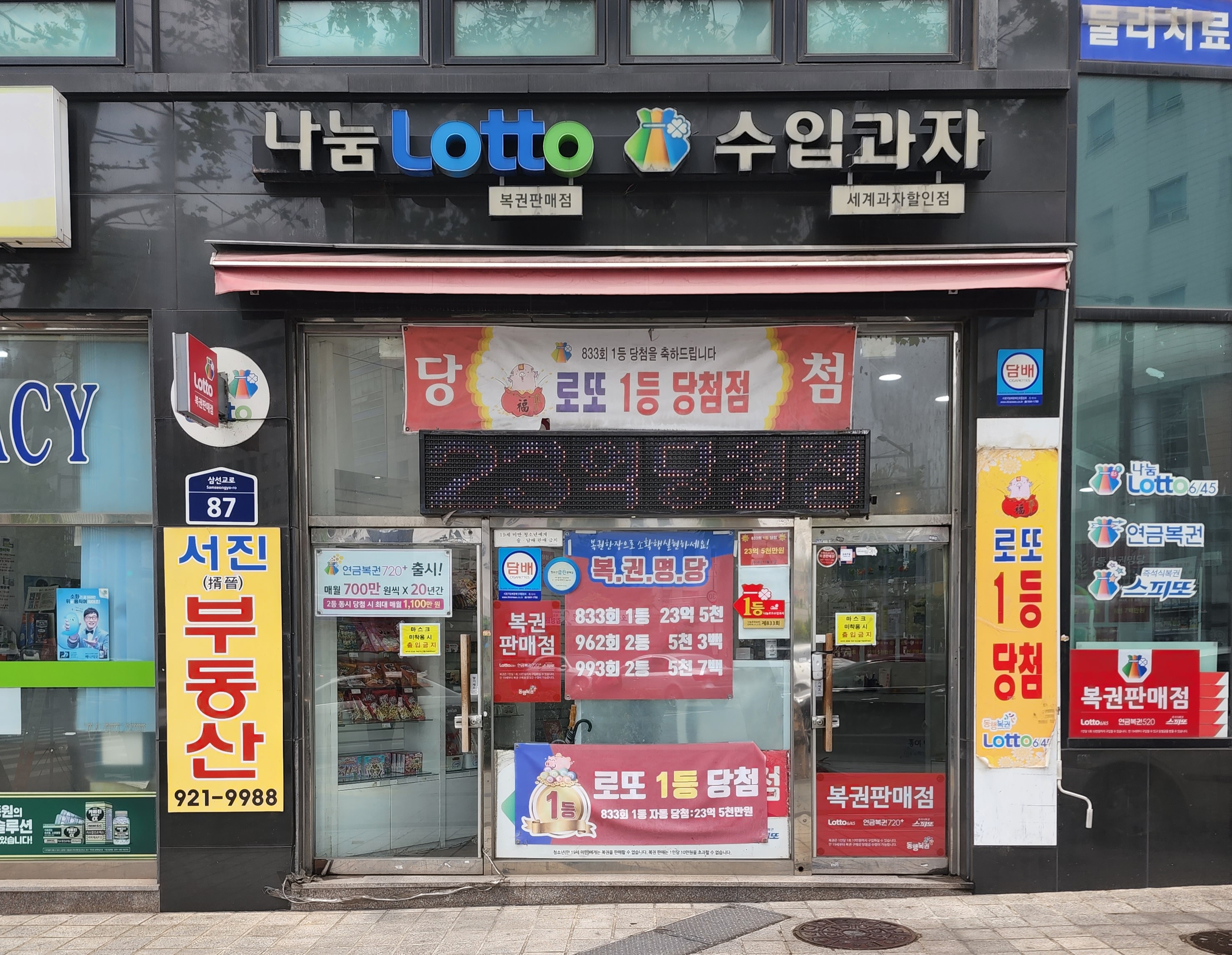 나눔로또 수입과자