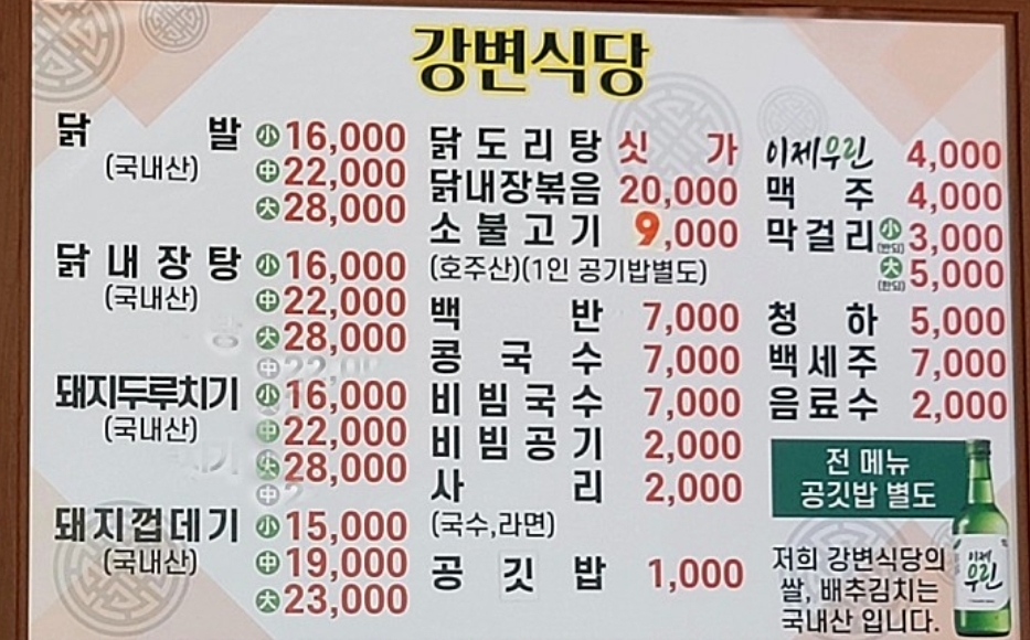 강변식당