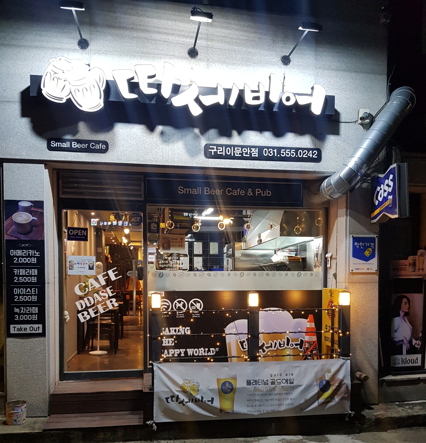따세비어 구리이문안점