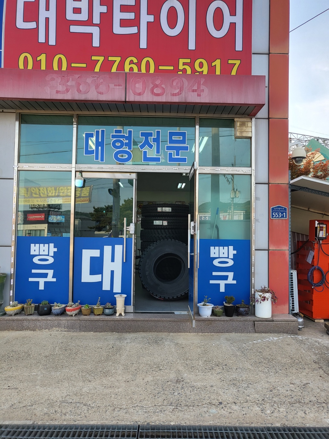 대박타이어