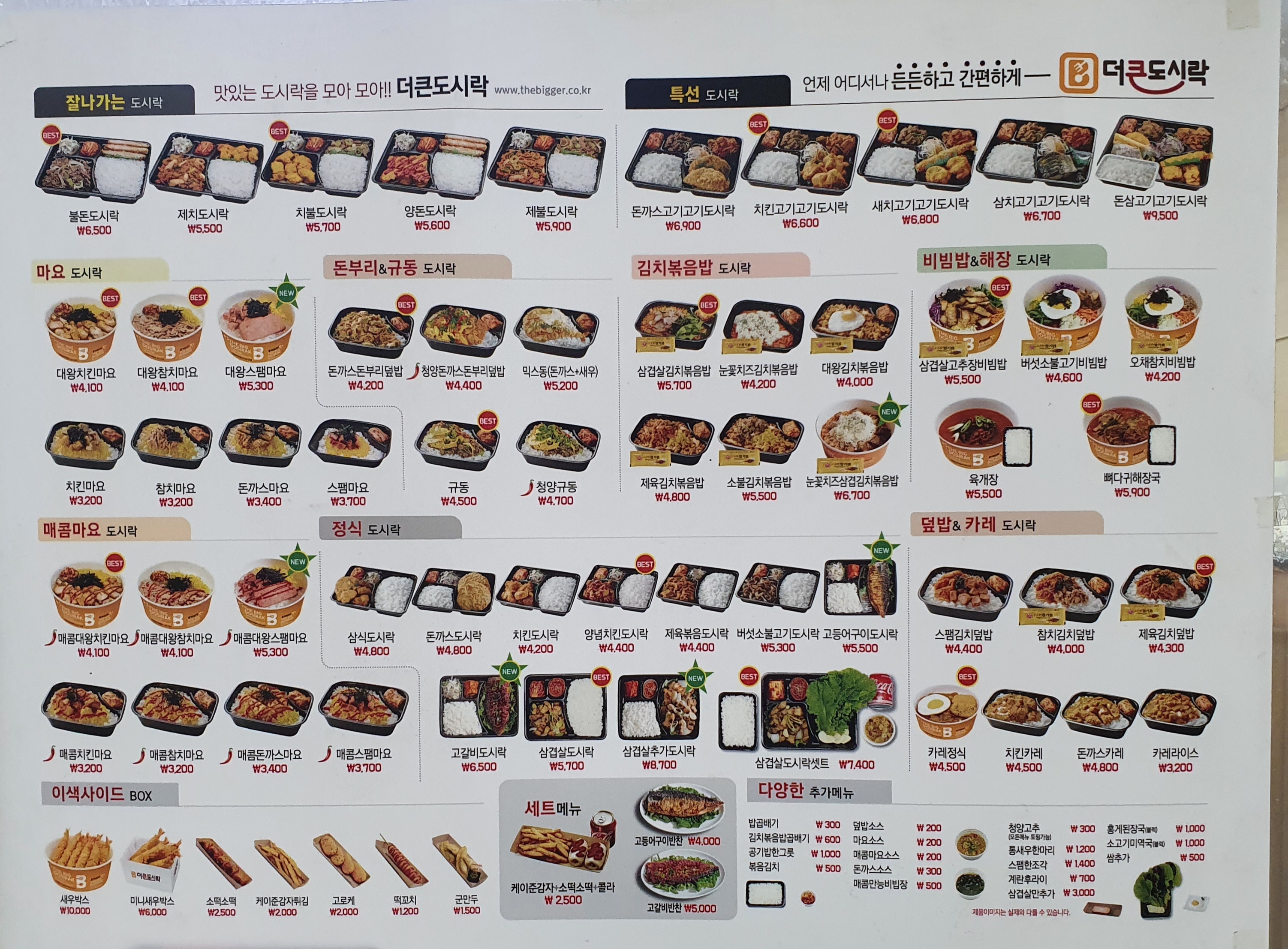 더큰도시락 노량진역점