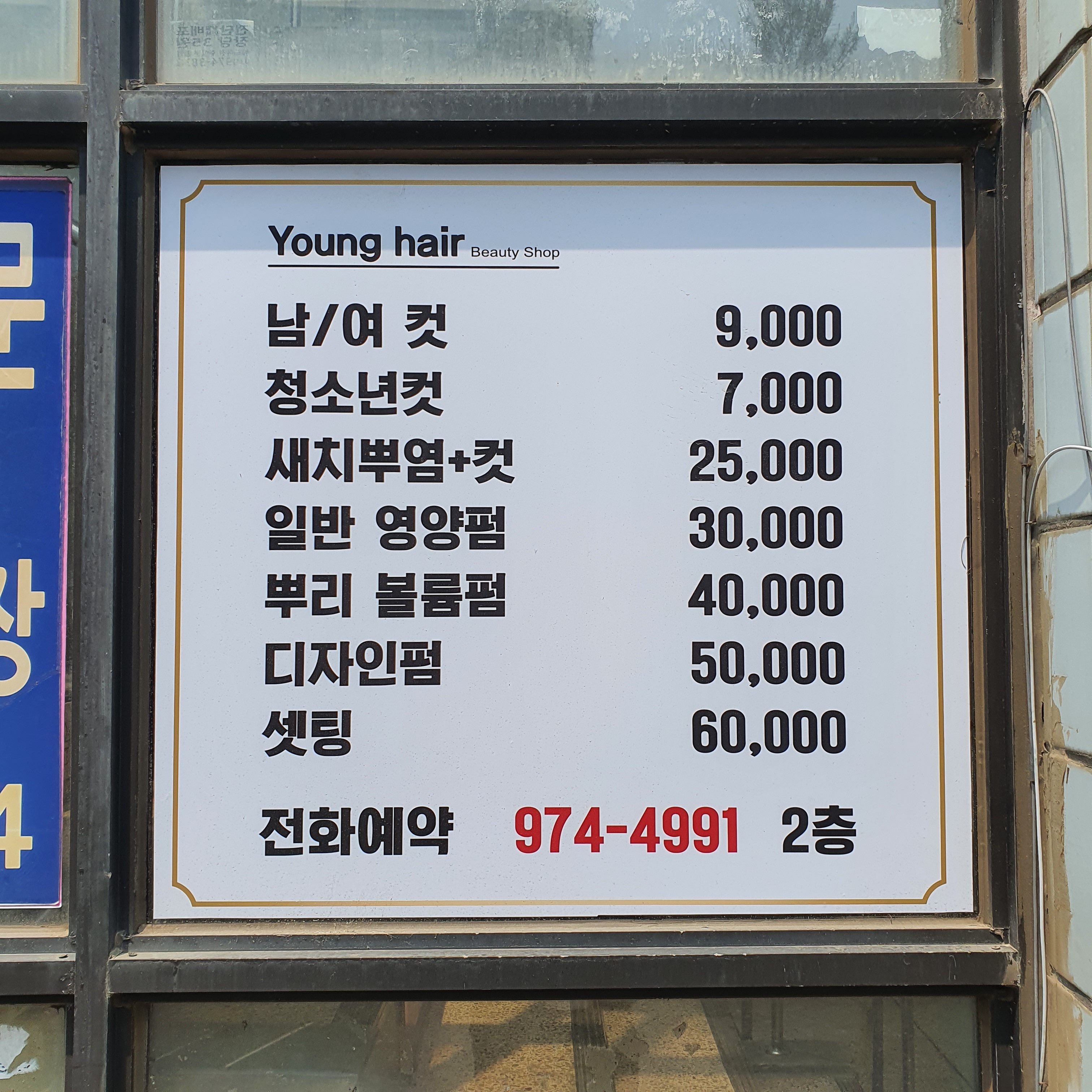 영헤어