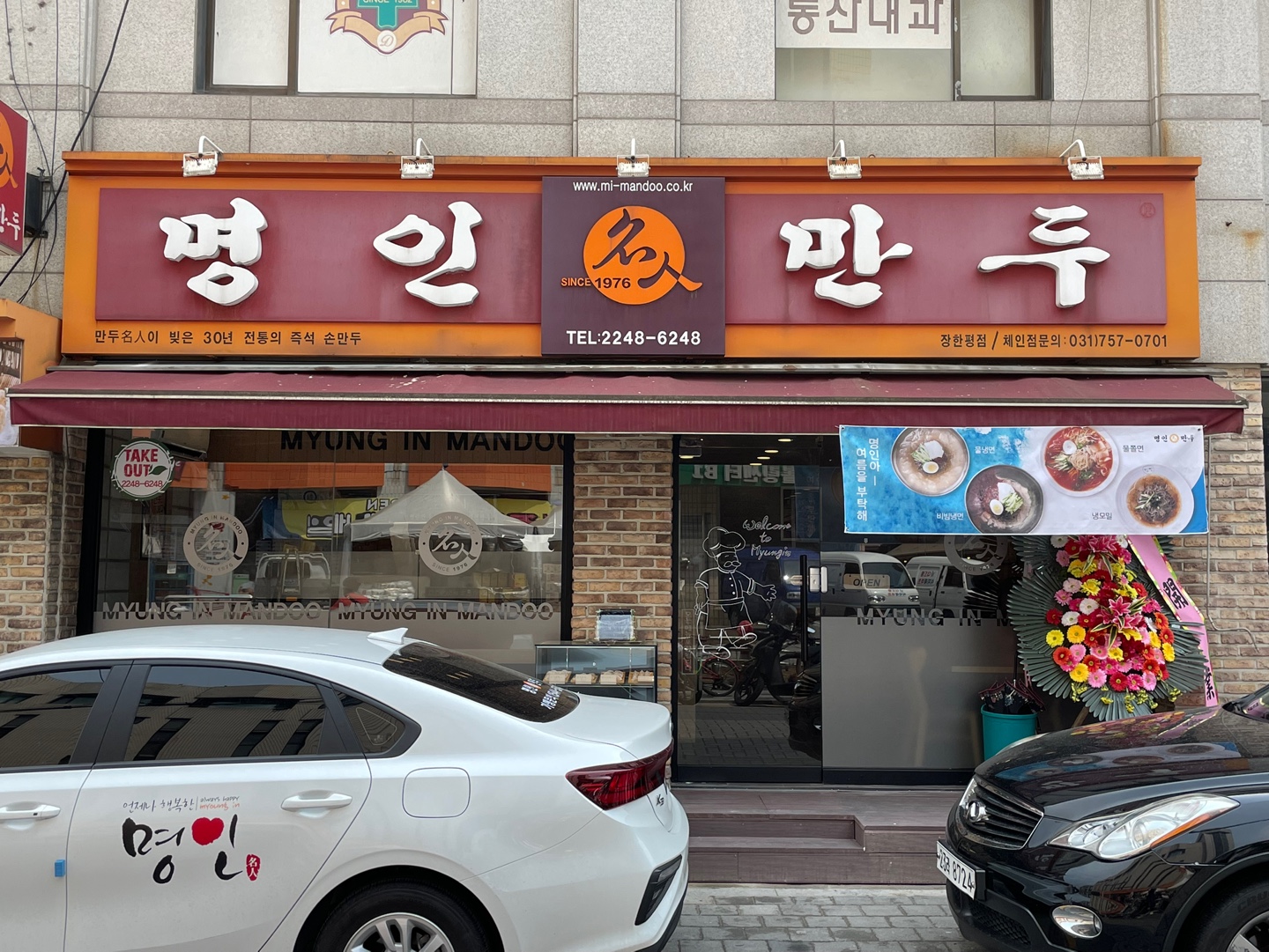 명인만두 장한평점