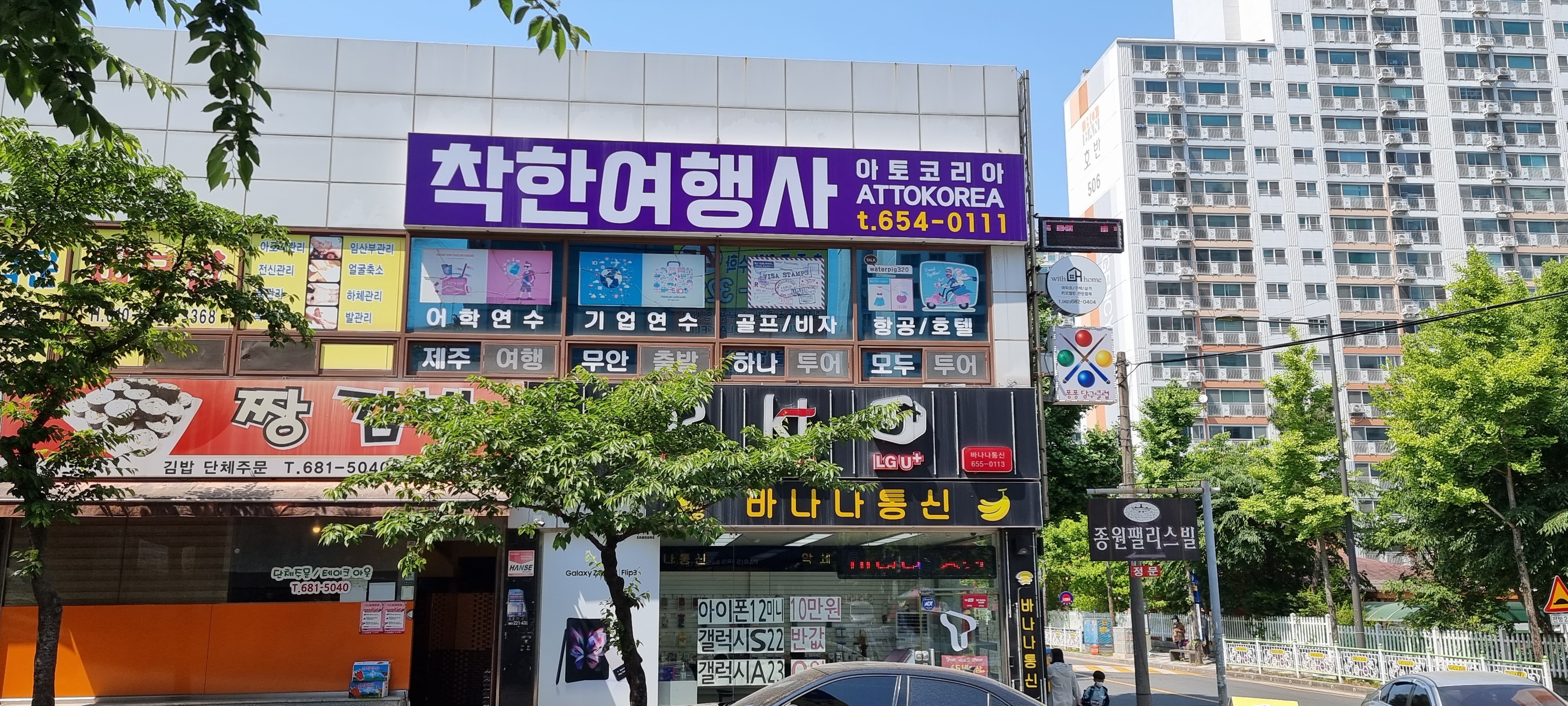 착한여행사