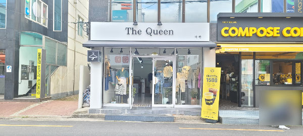 더퀸의류