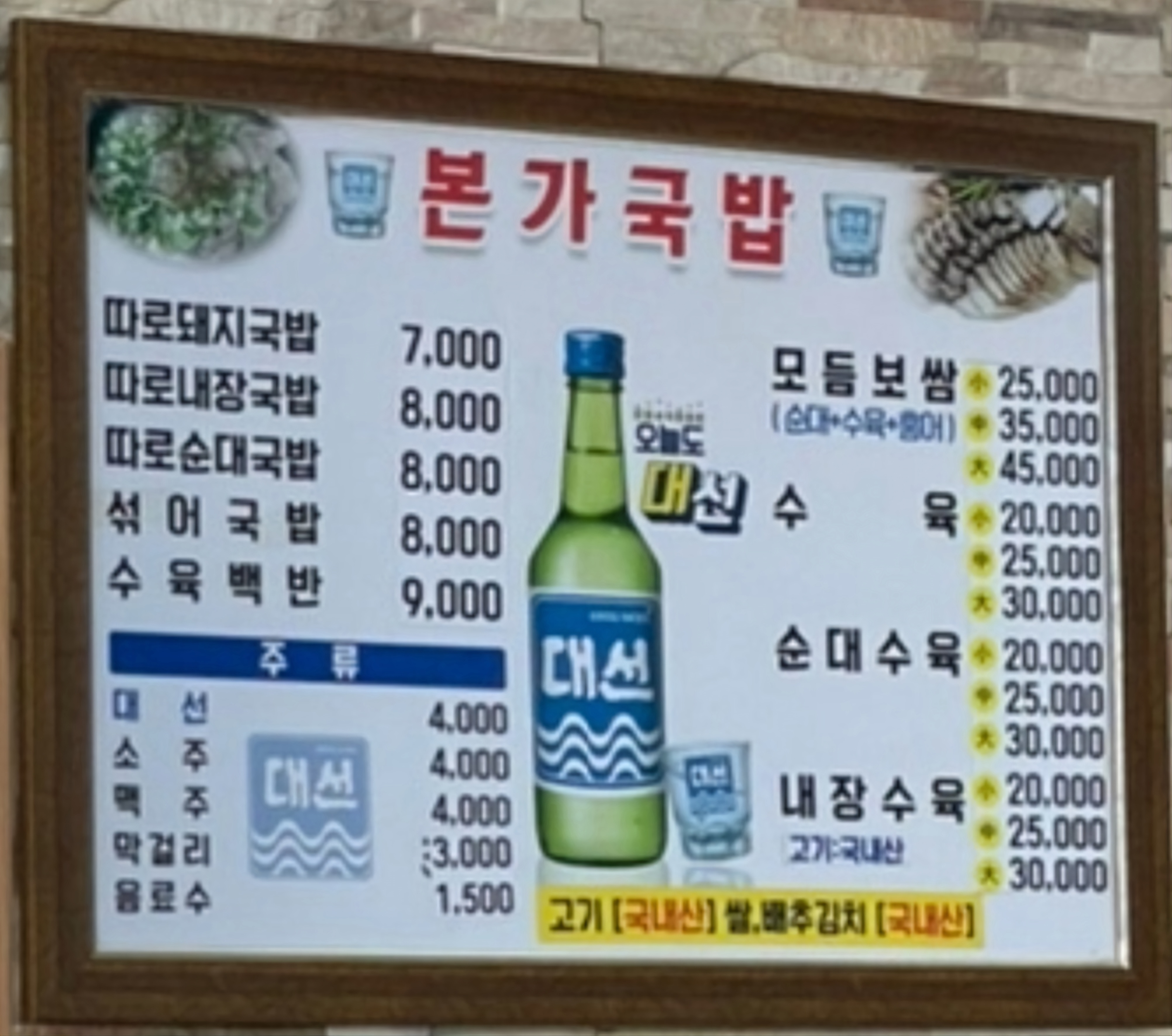 본가돼지국밥