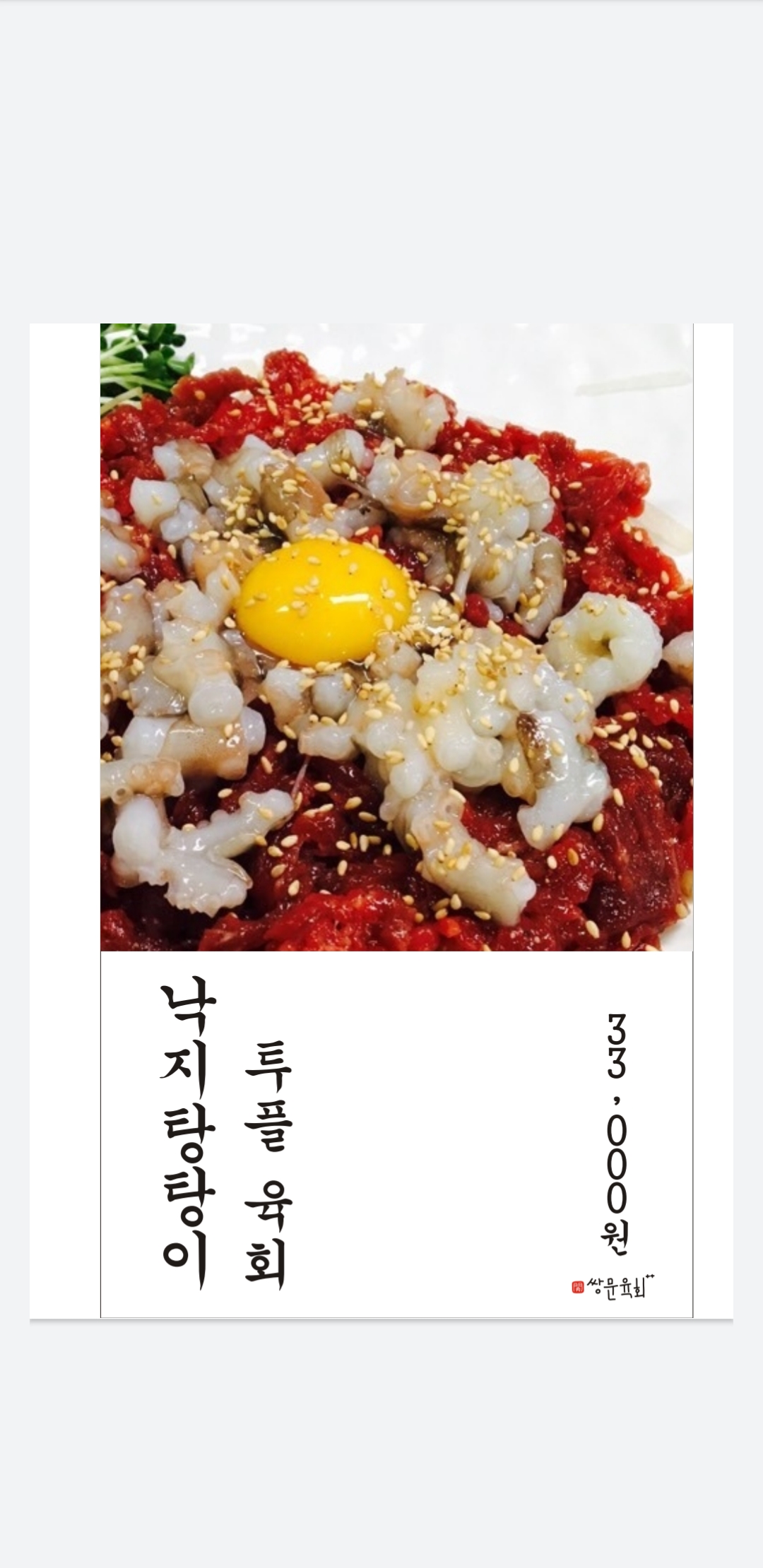 쌍문육회