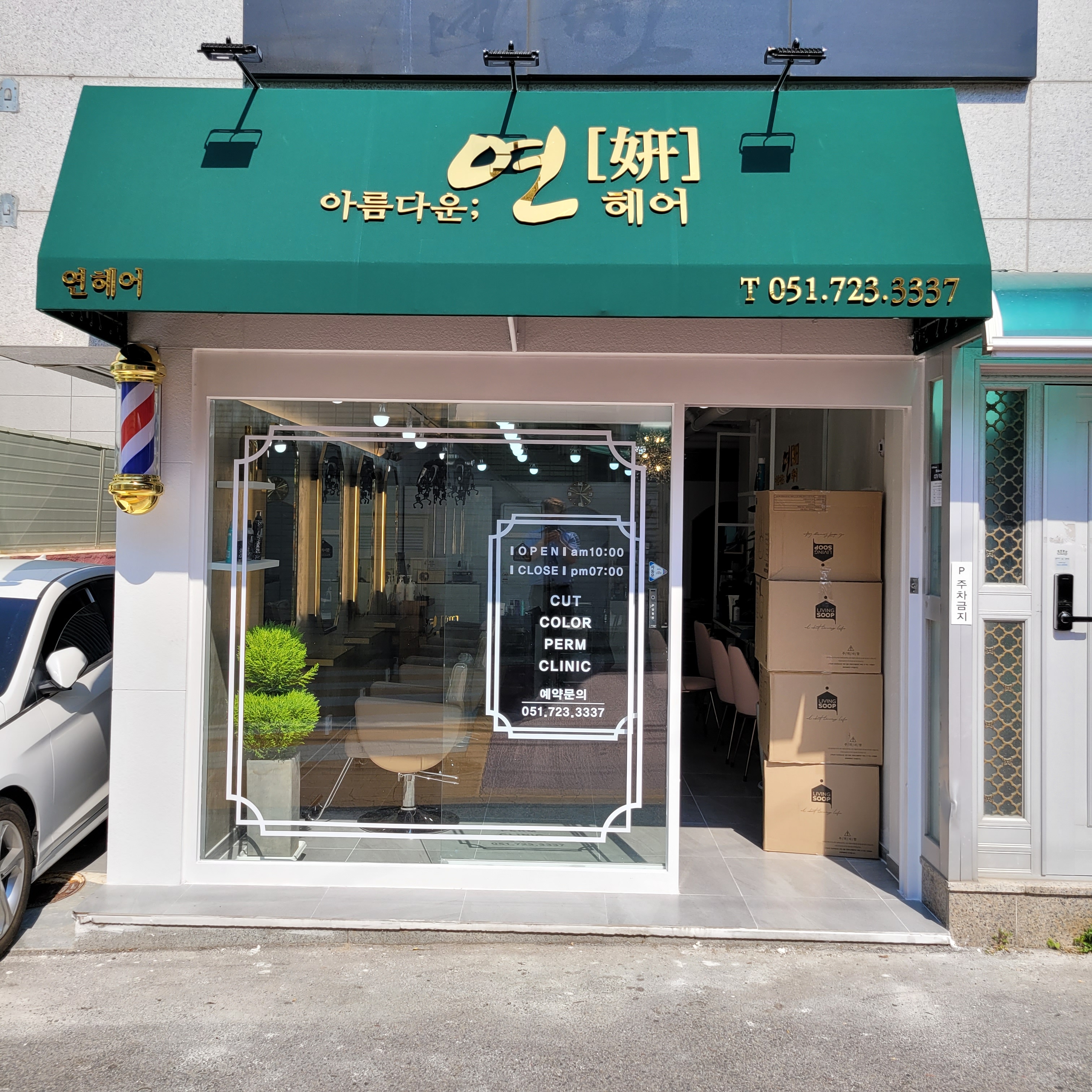 아름다운:연헤어