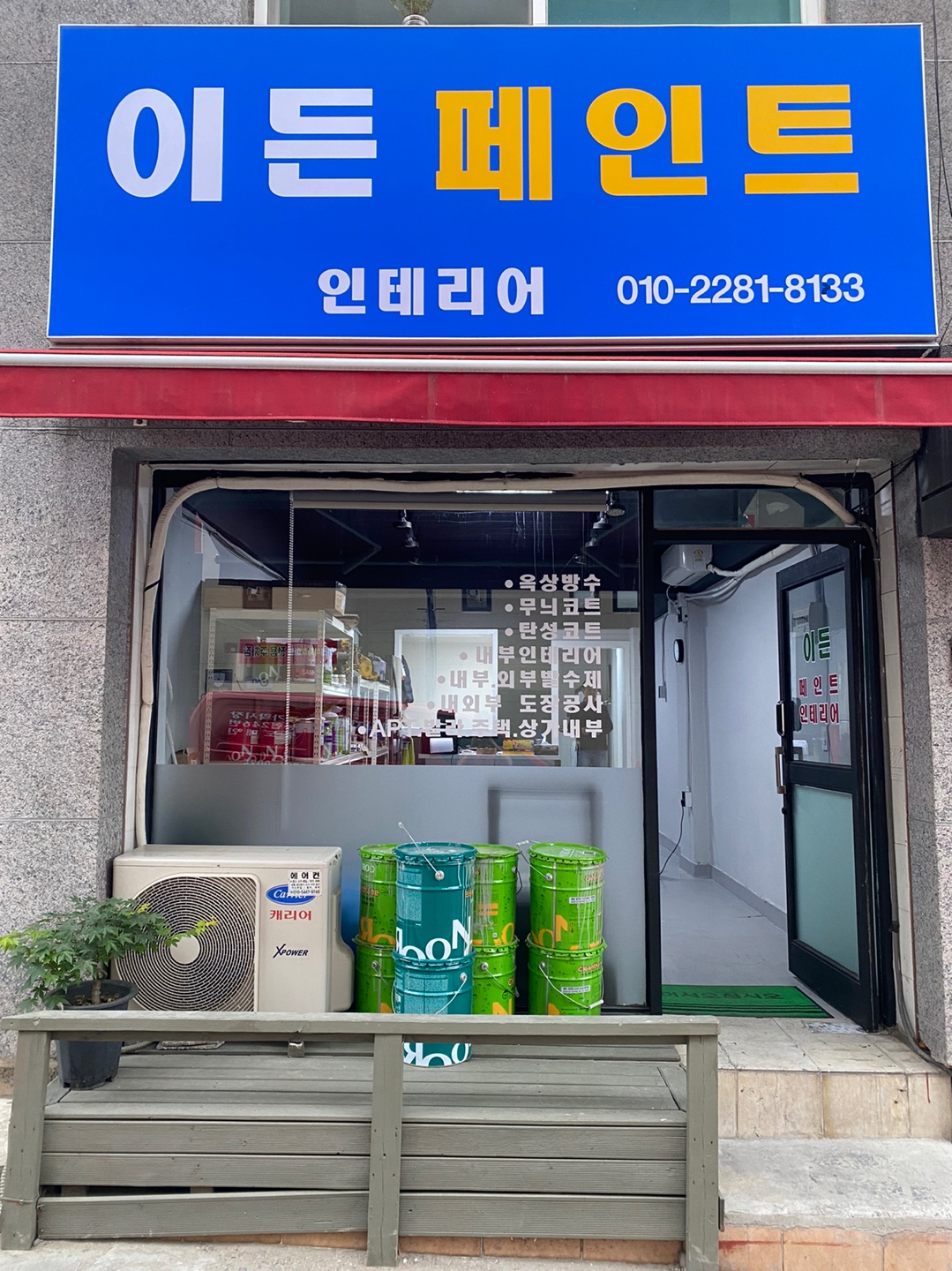 이든인테리어