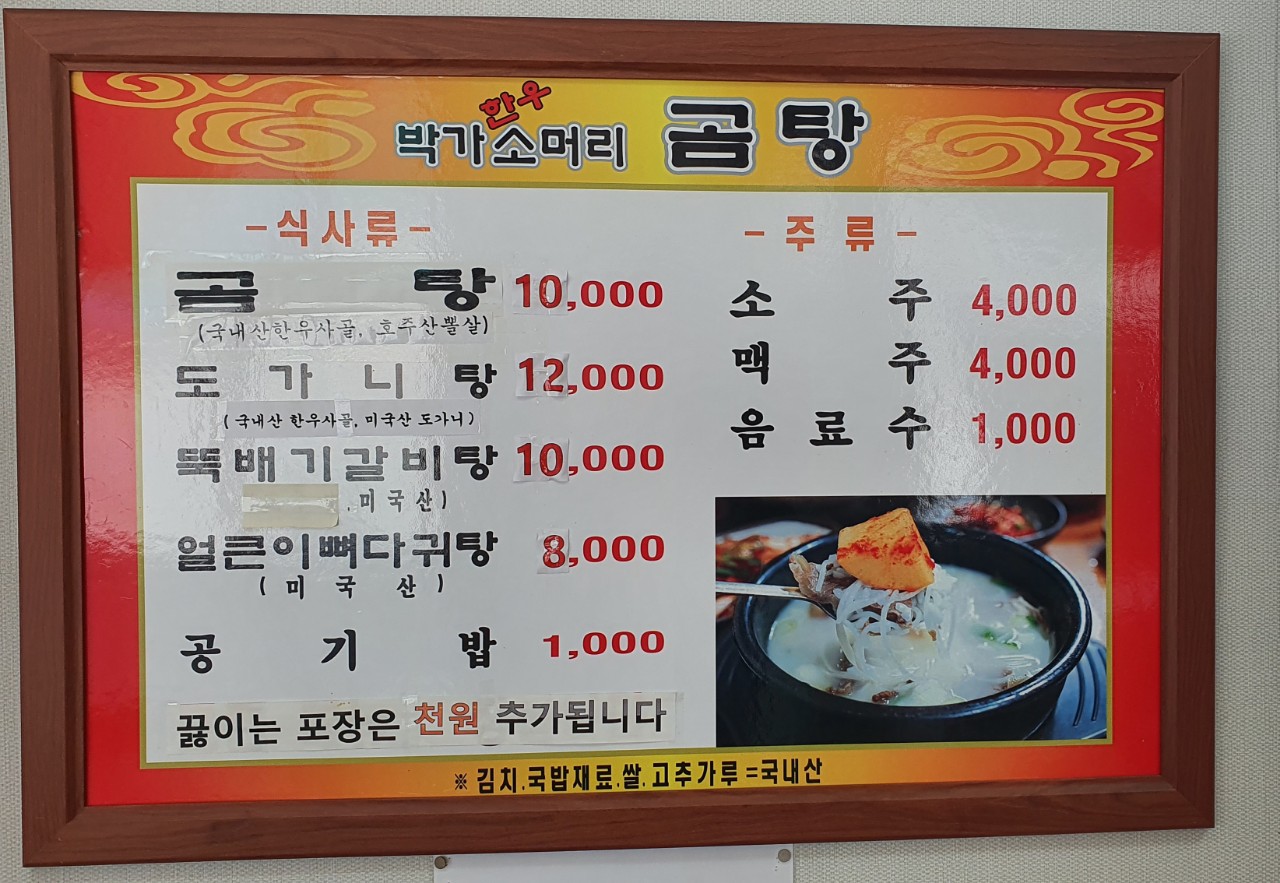 박가소머리곰탕