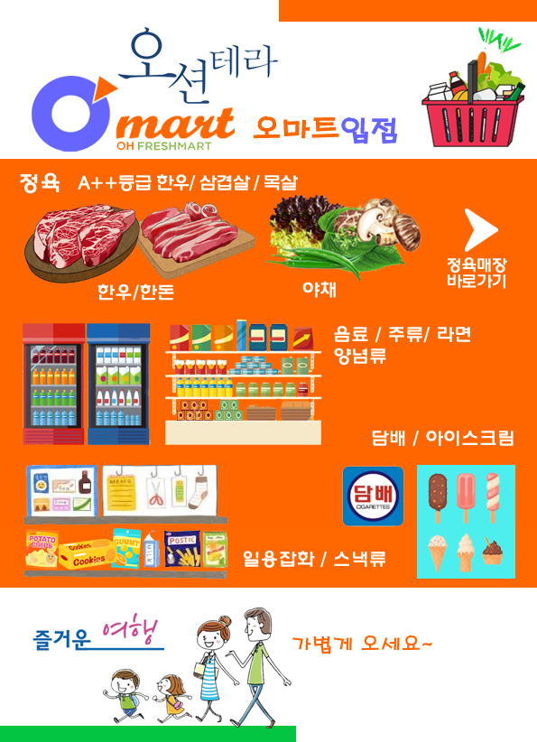 오마트