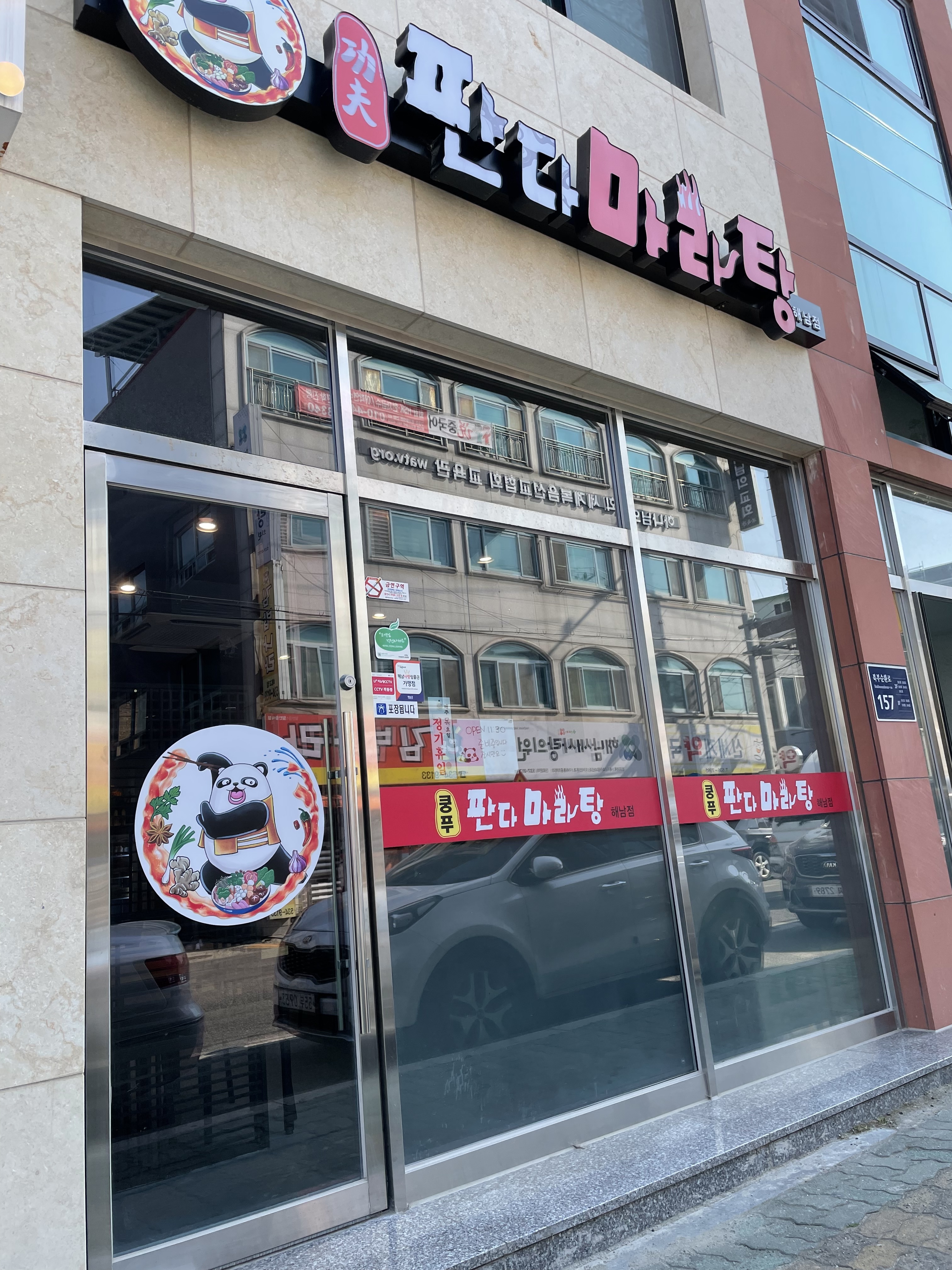 쿵푸판다마라탕