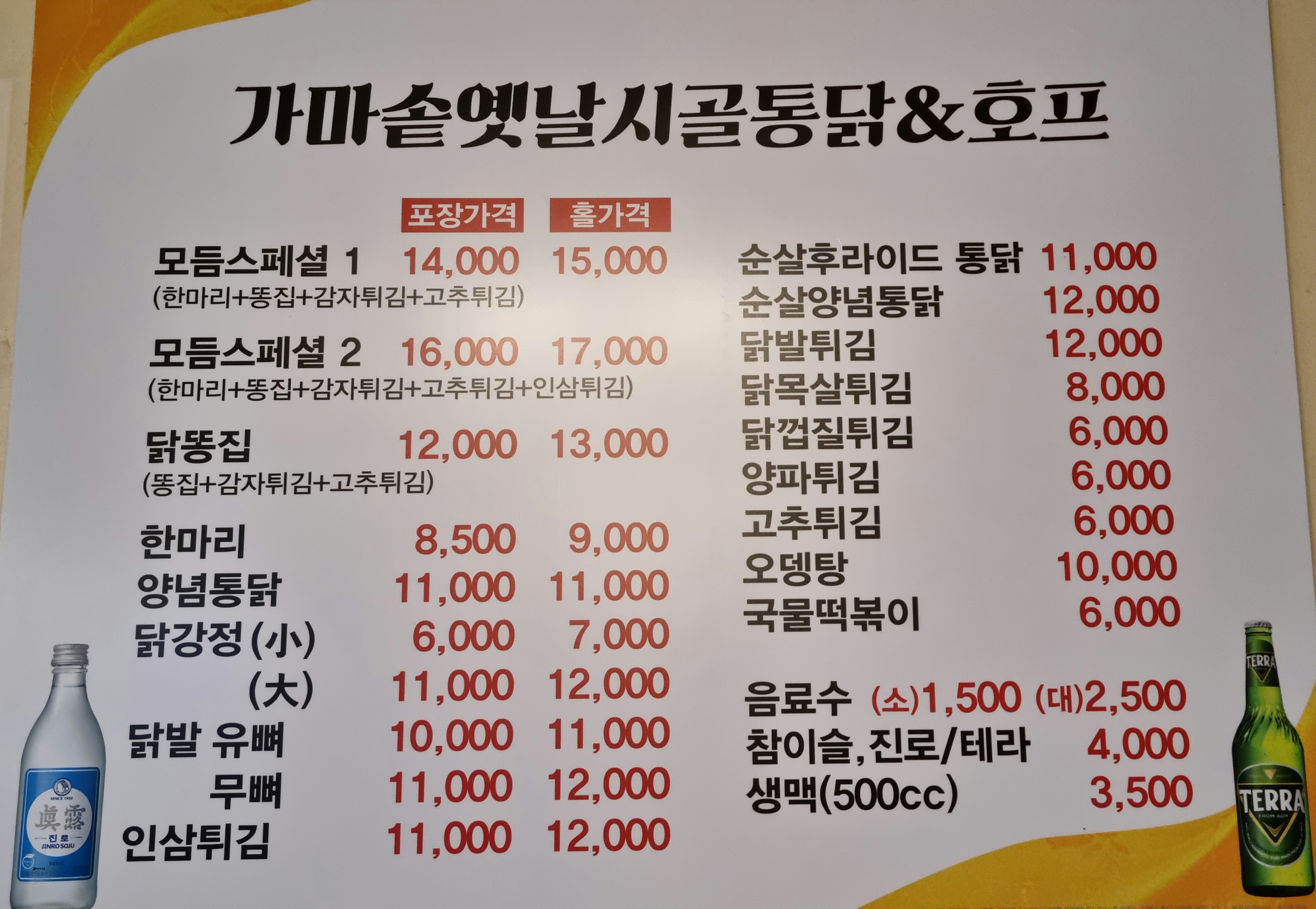 가마솥옛날시골통닭&호프 진동점