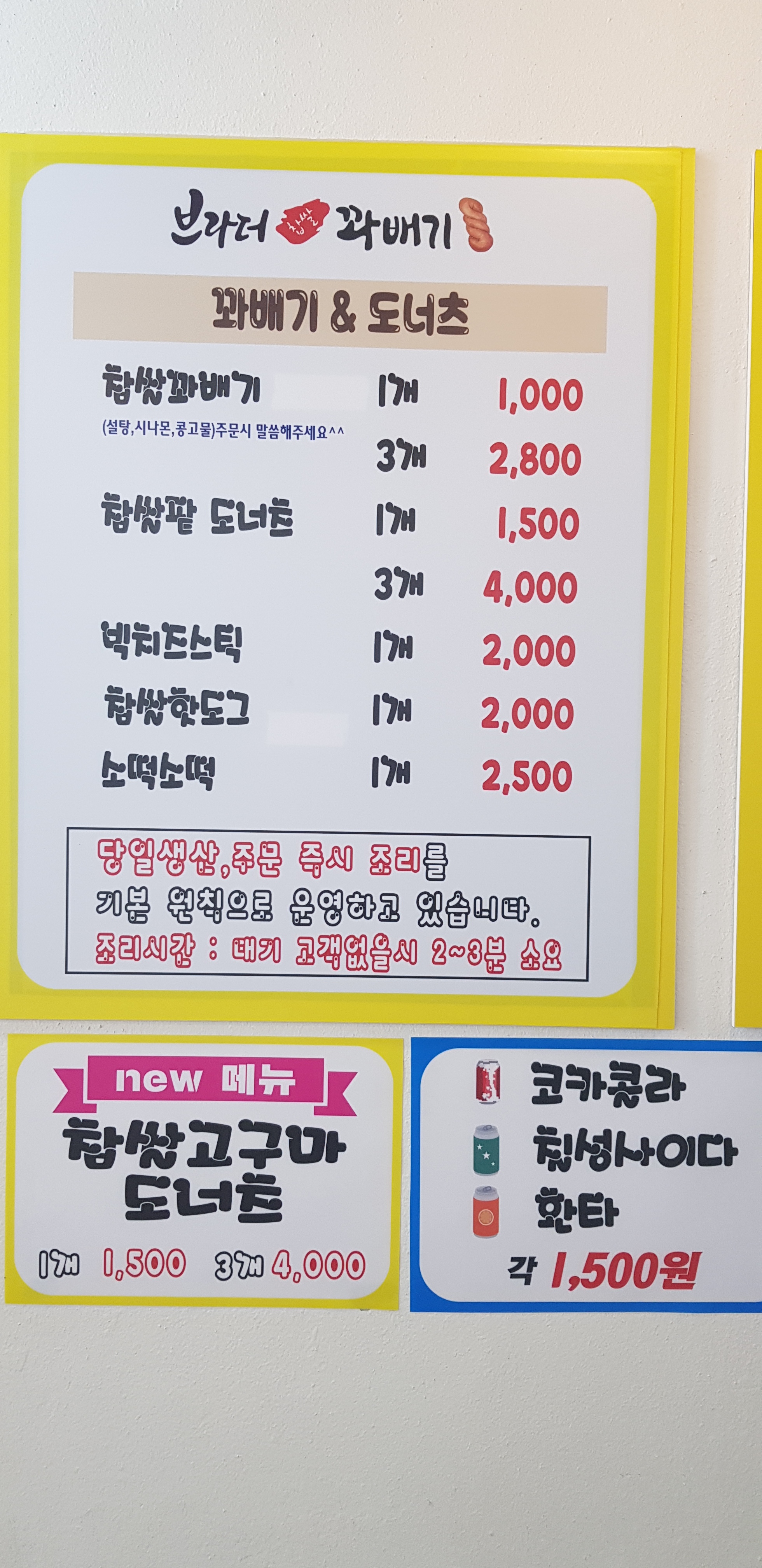 브라더꽈배기 음성점