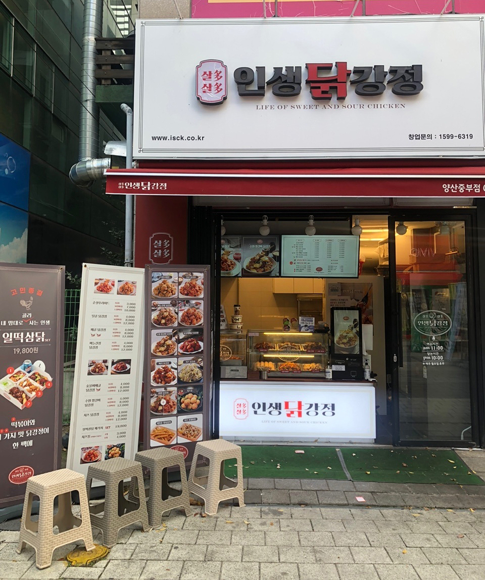 인생닭강정 양산중부점