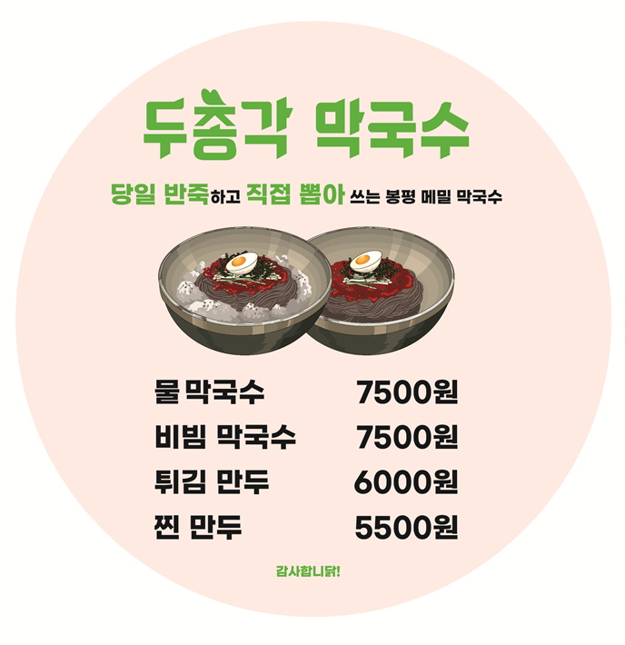 두총각닭갈비&막국수 어방점