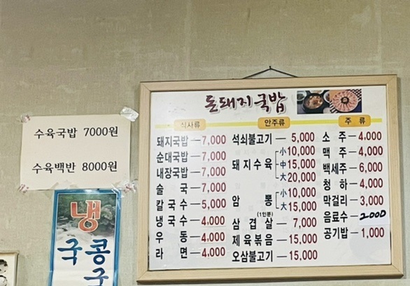 돈돼지국밥
