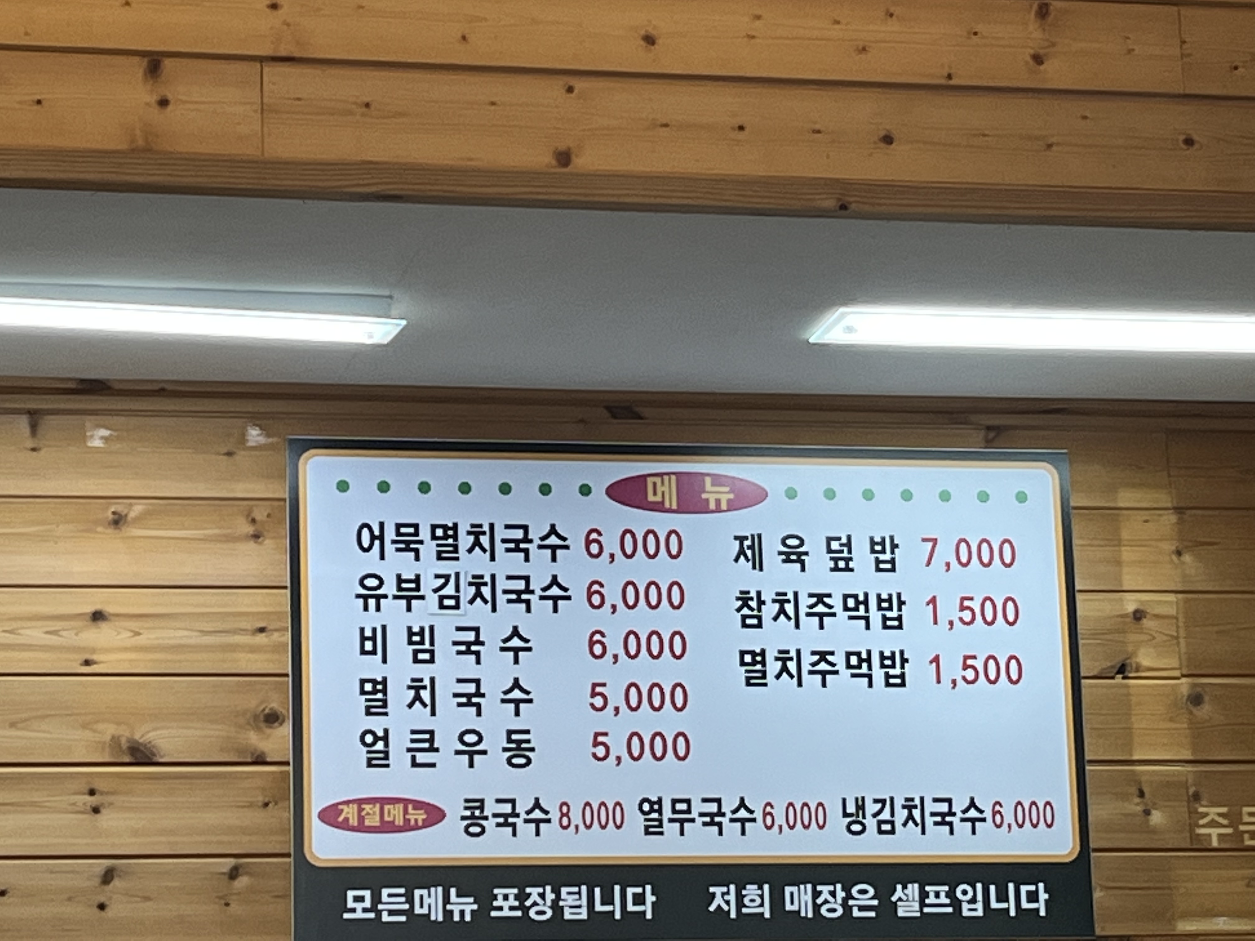 수연멸치국수