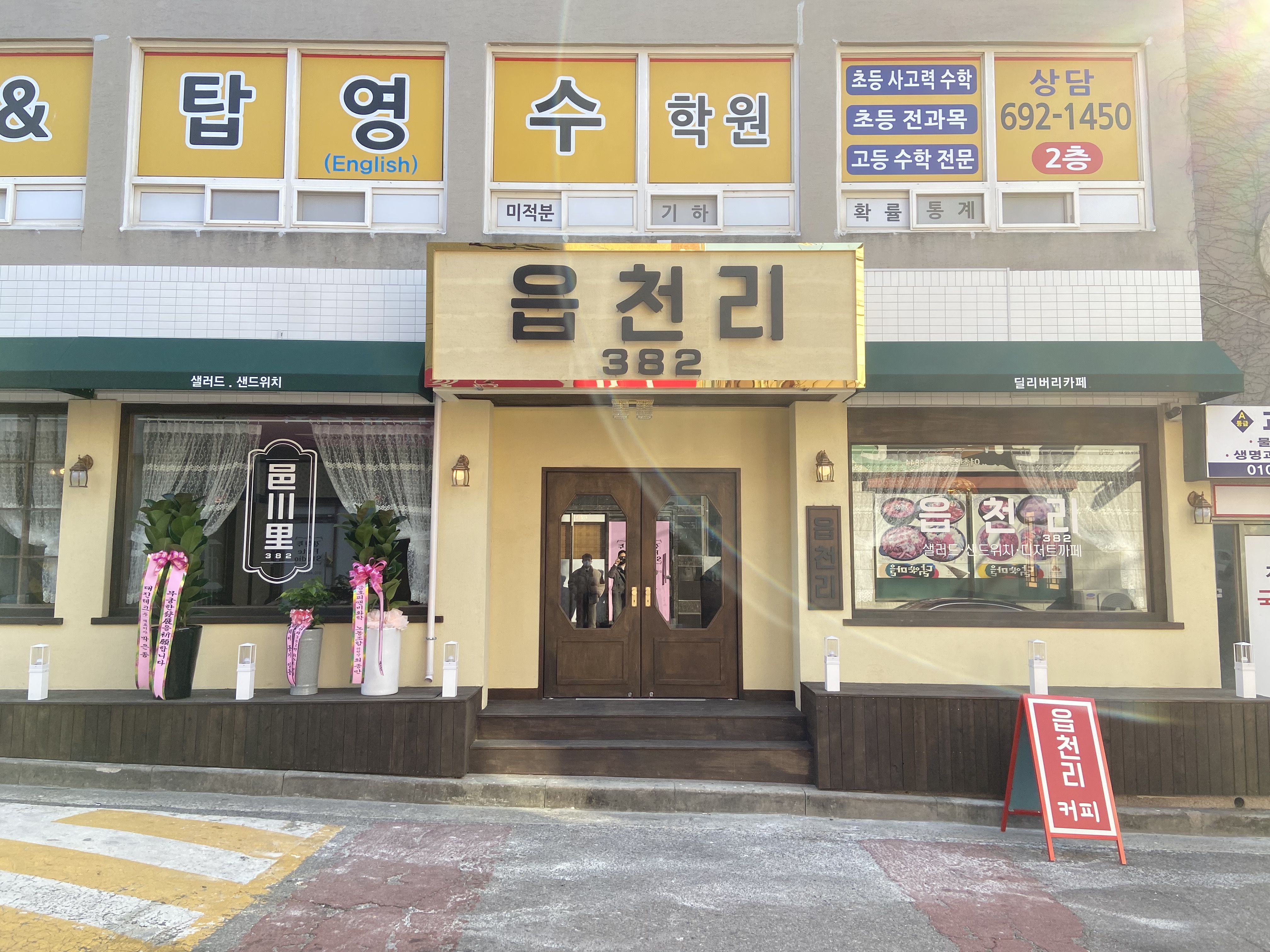 읍천리 382 여천점