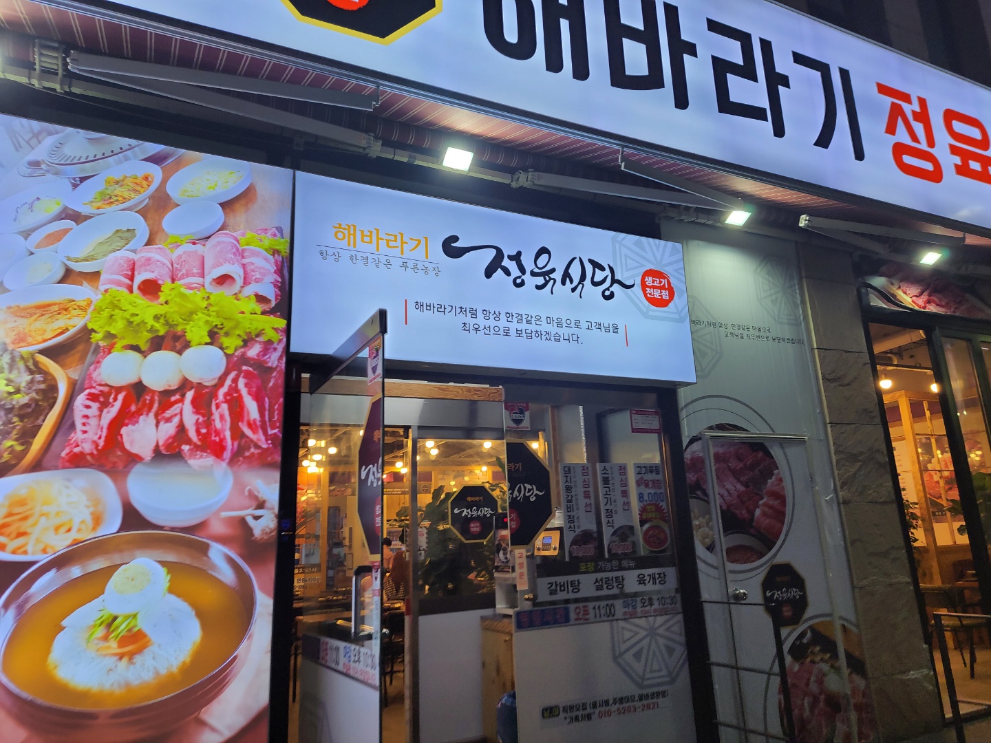 해바라기정육식당 작전점 대표 이미지