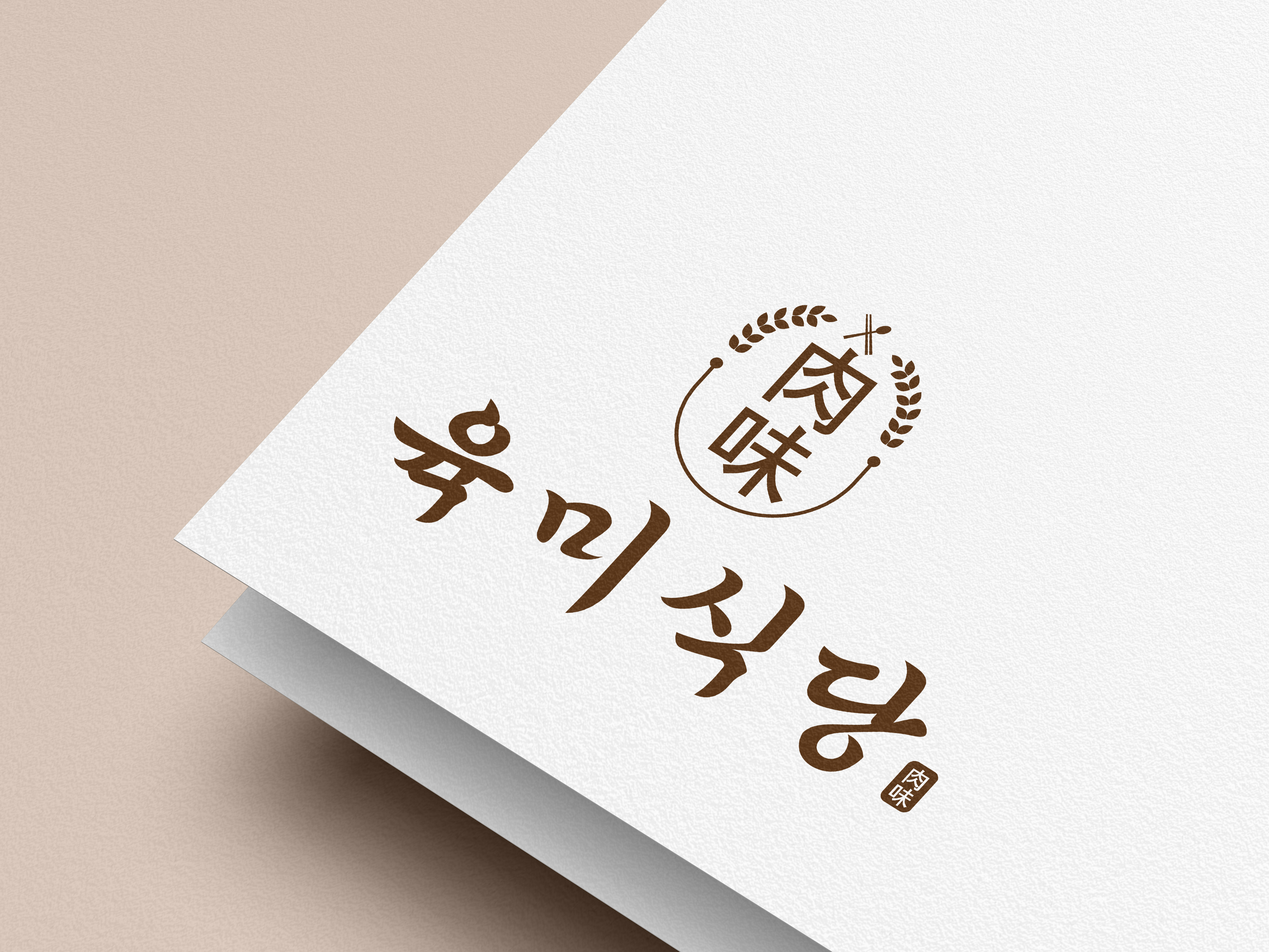 육미식당