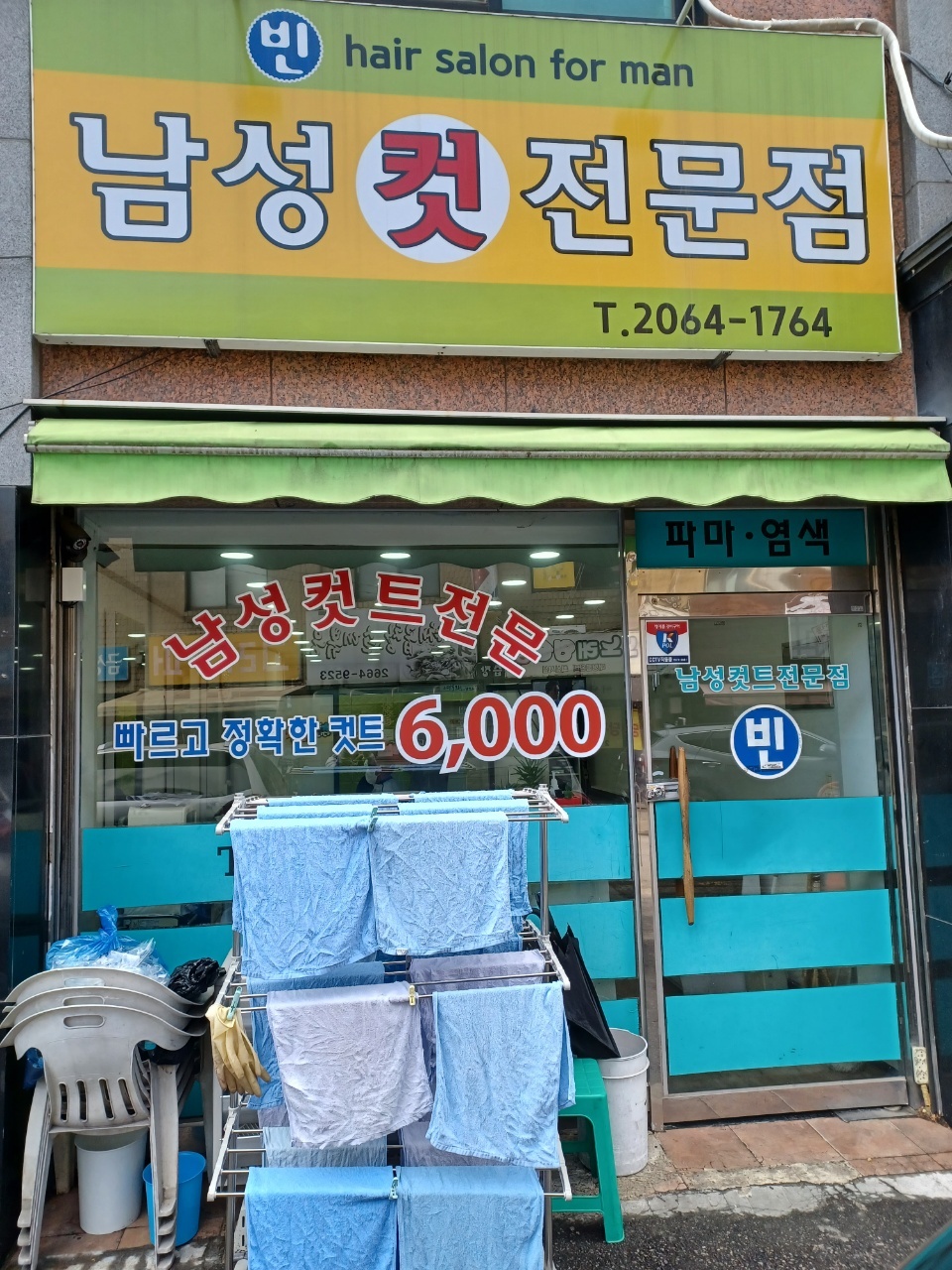 빈남성컷전문점