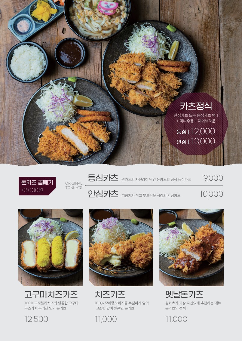 원카츠 대연점