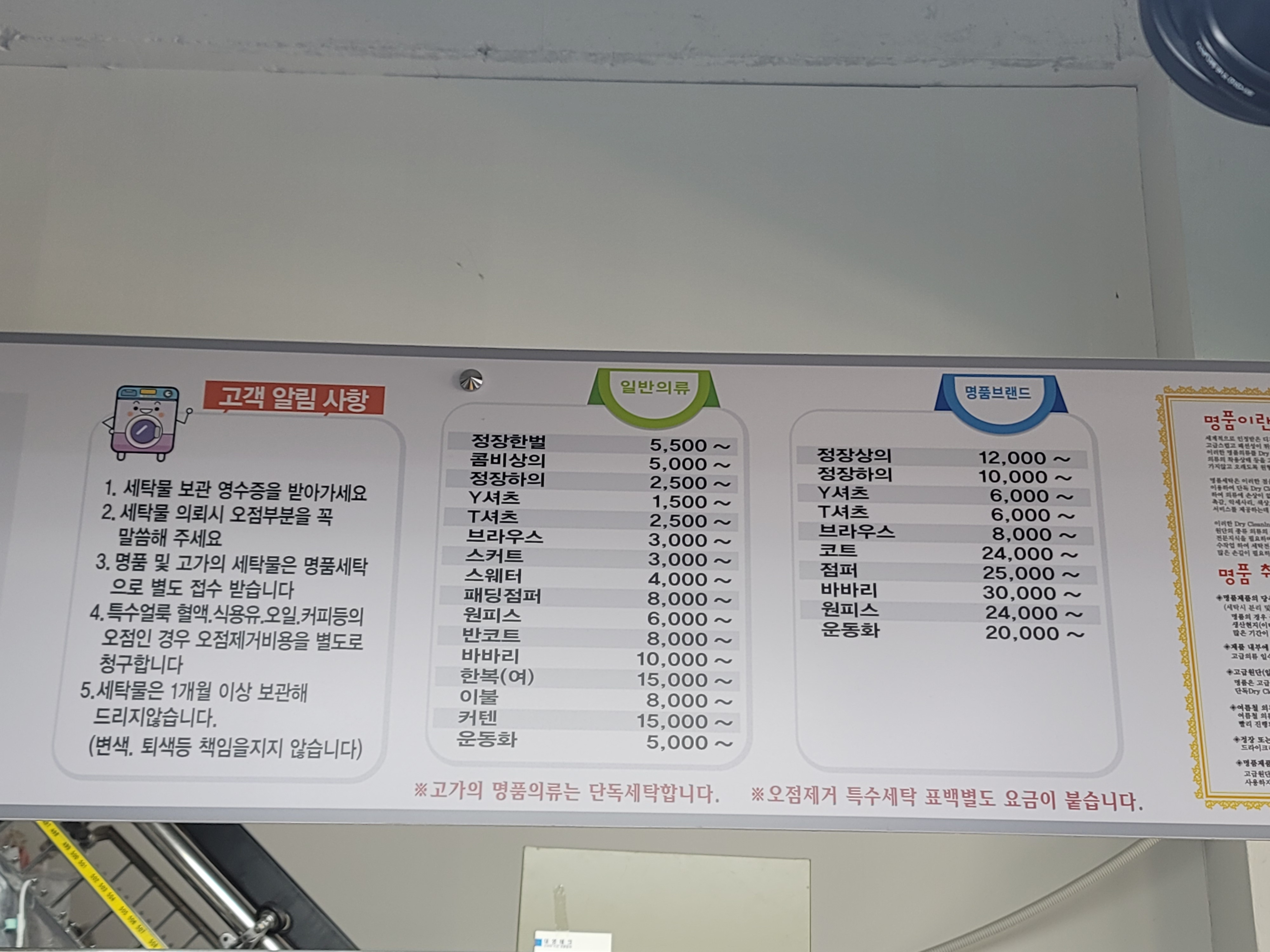 루원세탁소