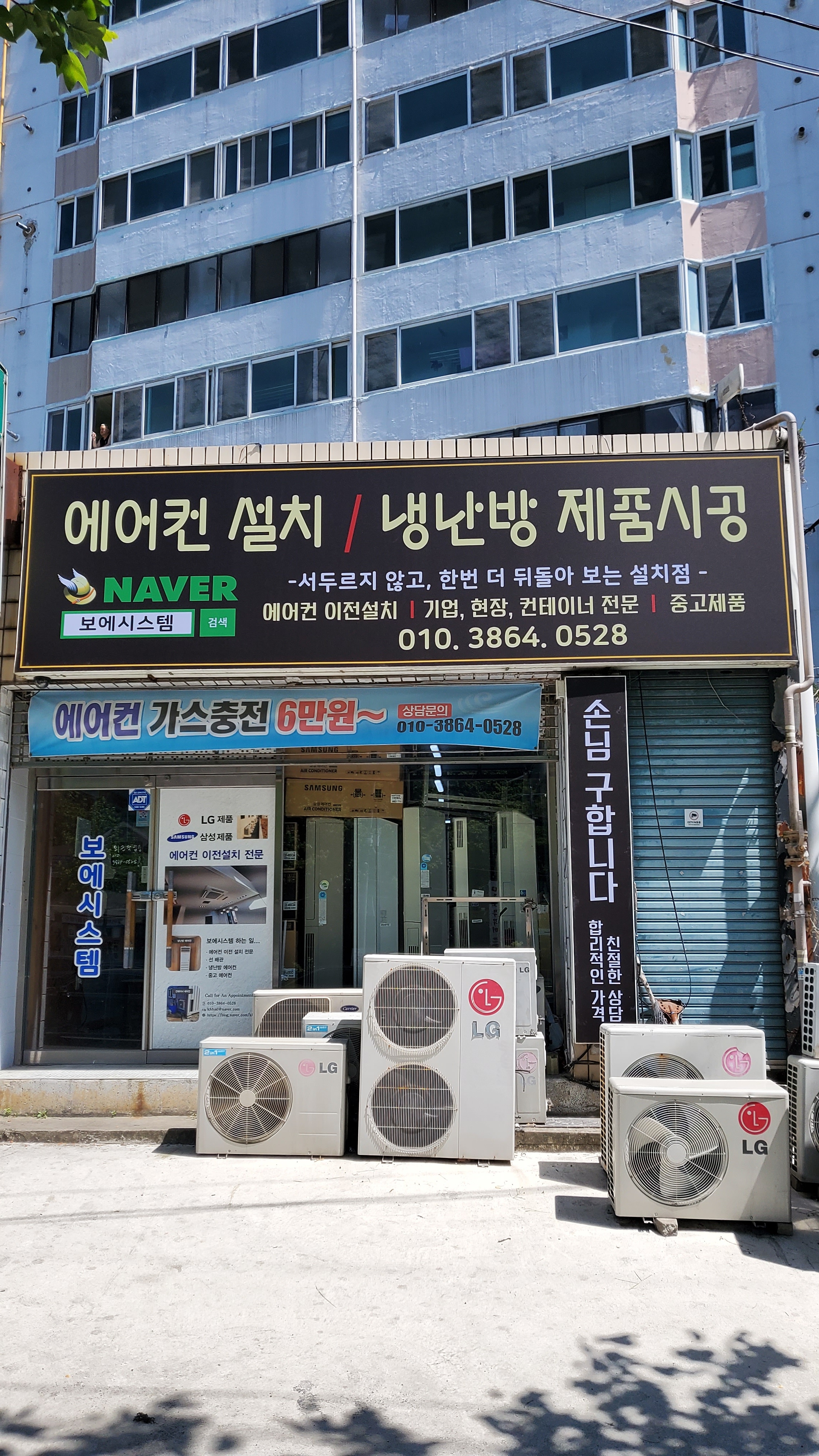 보에시스템