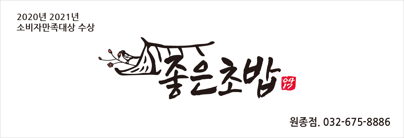 좋은초밥 원종점