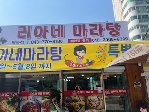 리아네마라탕