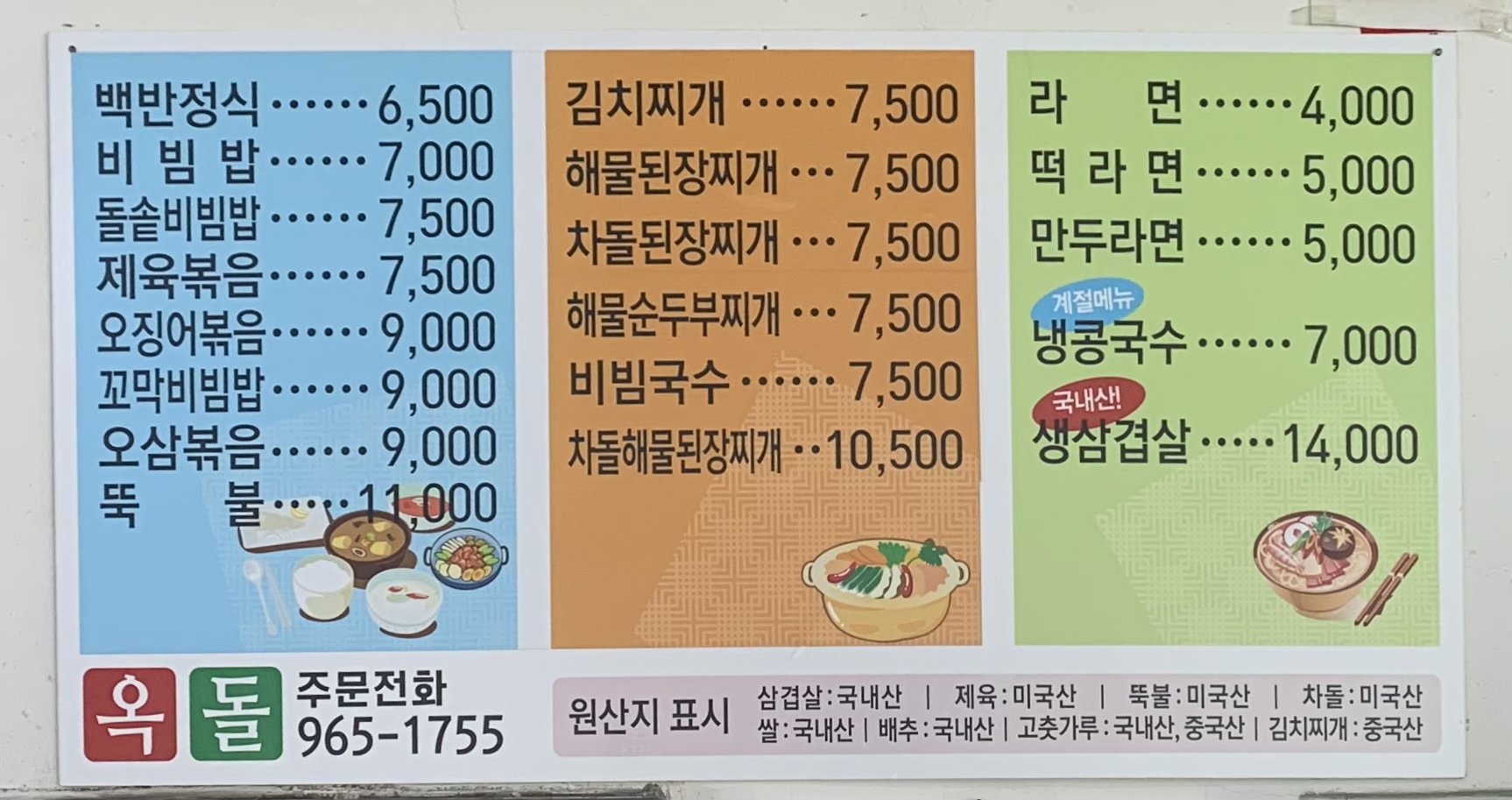 옥돌식당