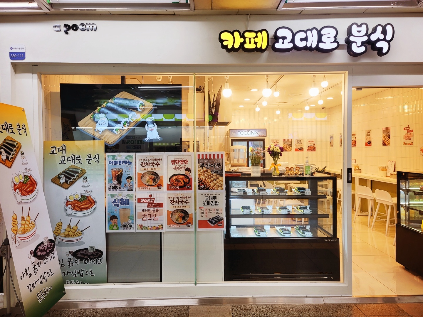 교대로 분식